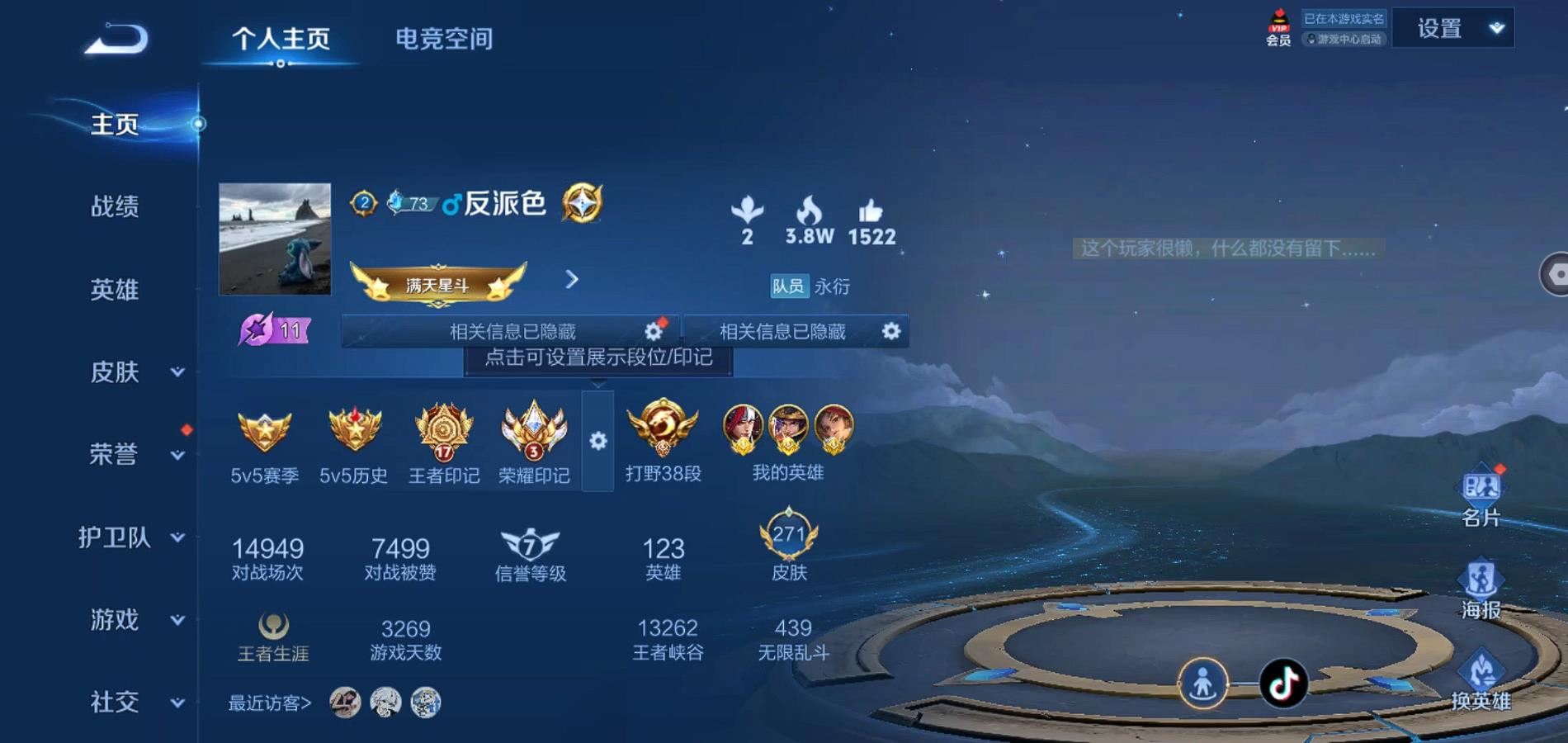 WZQM3157728王者荣耀账号详情图2 WZQM3157728王者荣耀账号详情图2