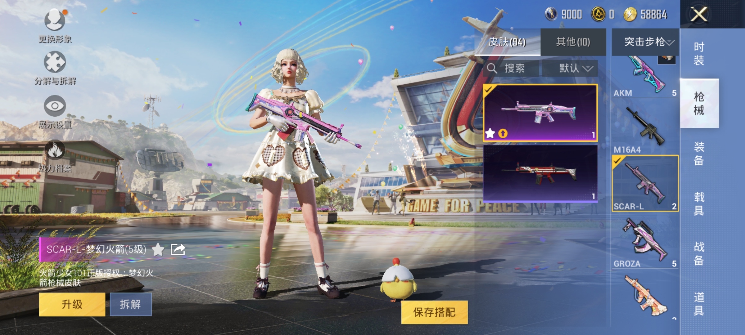 HPQM3256410和平精英账号详情图14 HPQM3256410和平精英账号详情图14