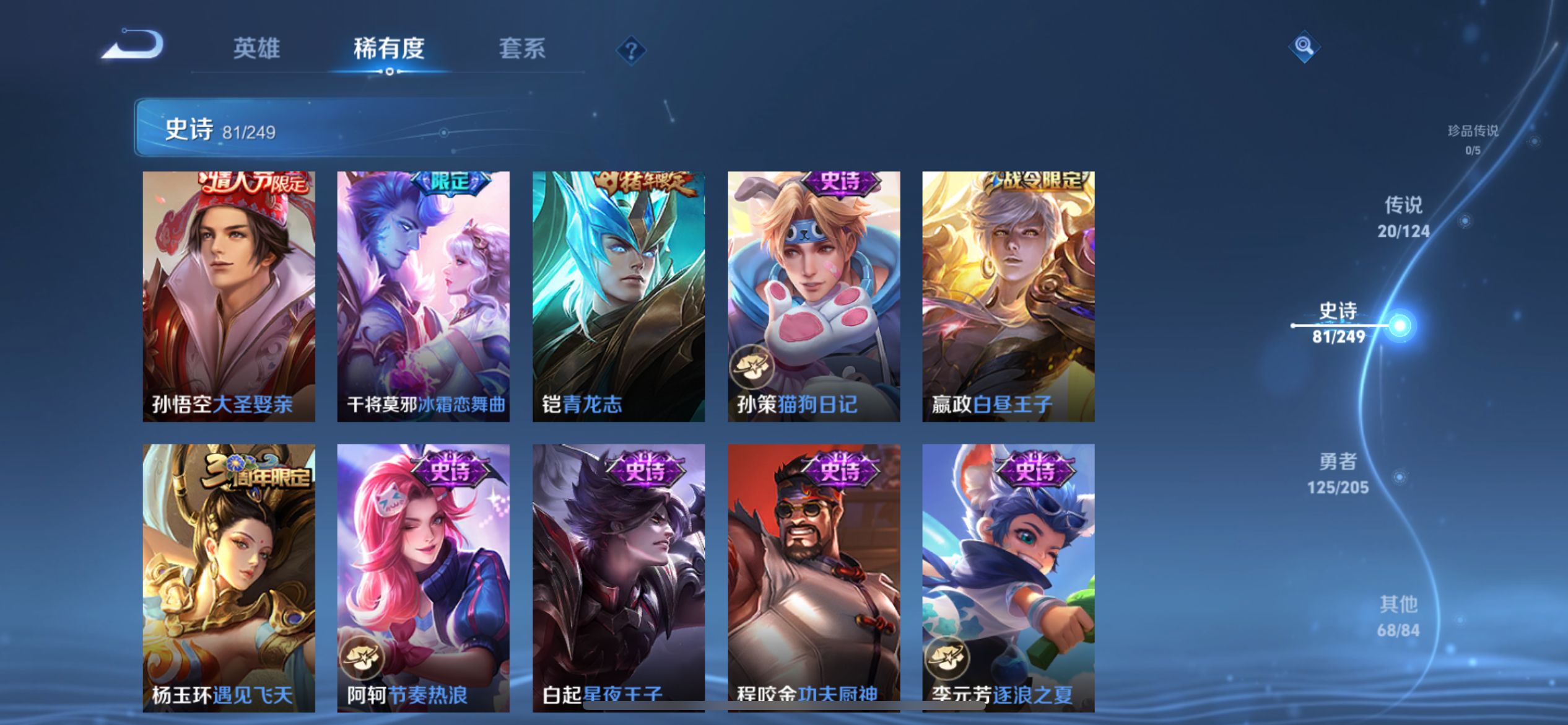 WZQM3157908王者荣耀账号详情图3 WZQM3157908王者荣耀账号详情图3