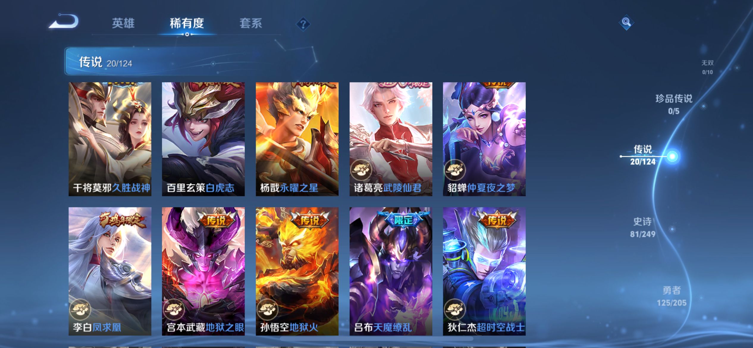 WZQM3157908王者荣耀账号详情图4 WZQM3157908王者荣耀账号详情图4