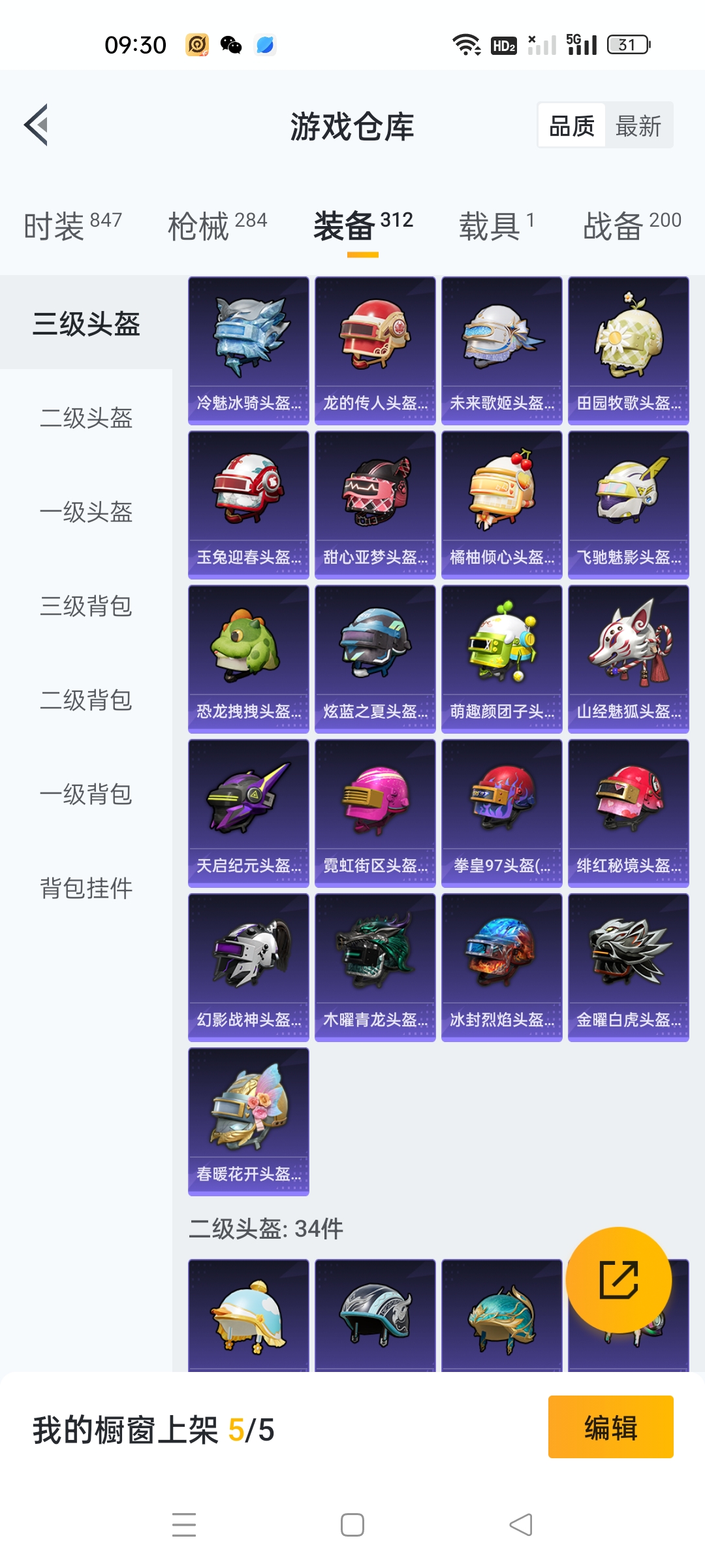 HPHJJ3296911和平精英账号详情图3
