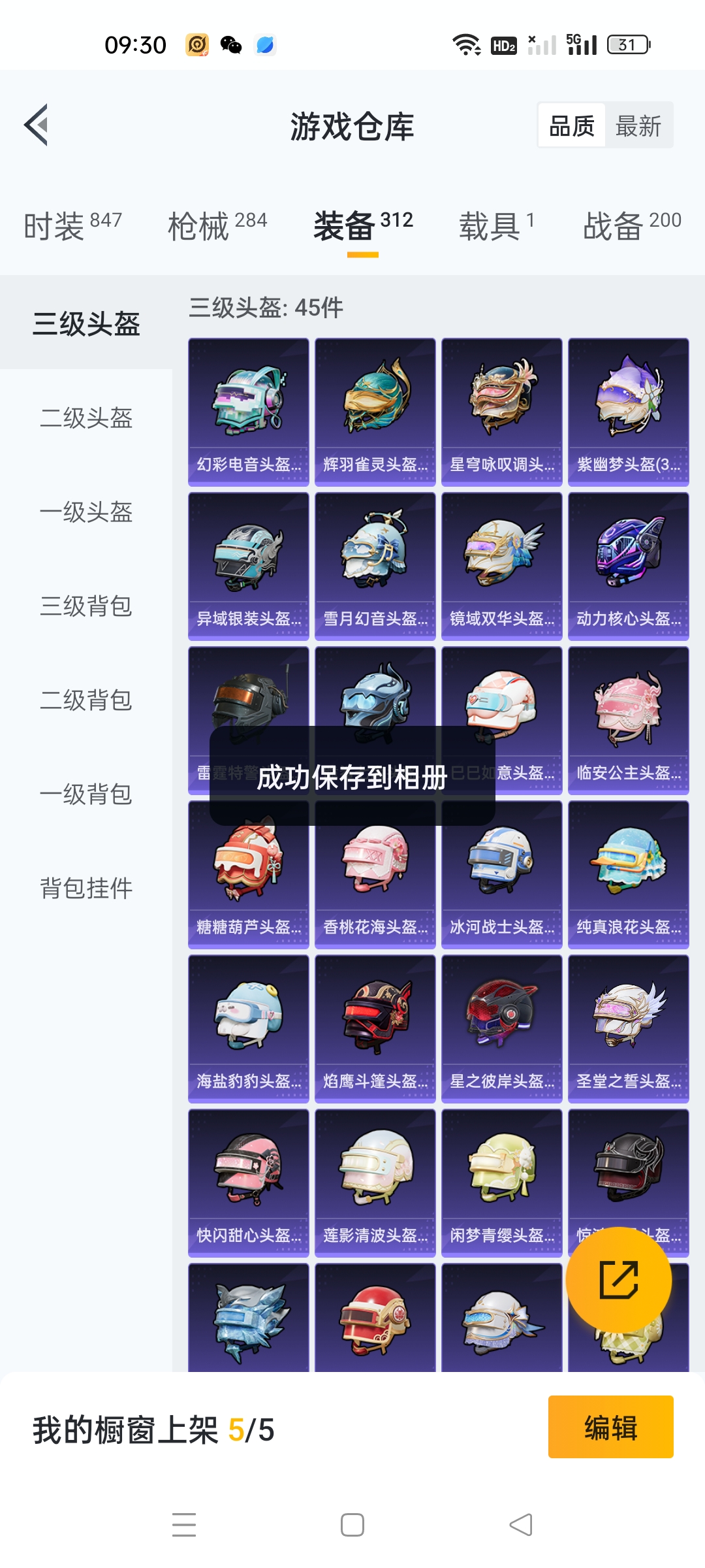 HPHJJ3296911和平精英账号详情图4