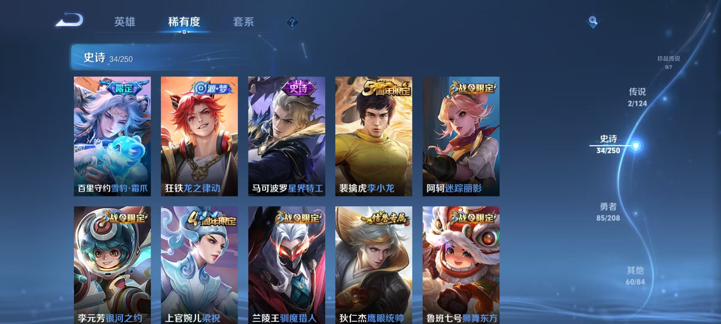 WZLX3158202王者荣耀账号详情图6 WZLX3158202王者荣耀账号详情图6