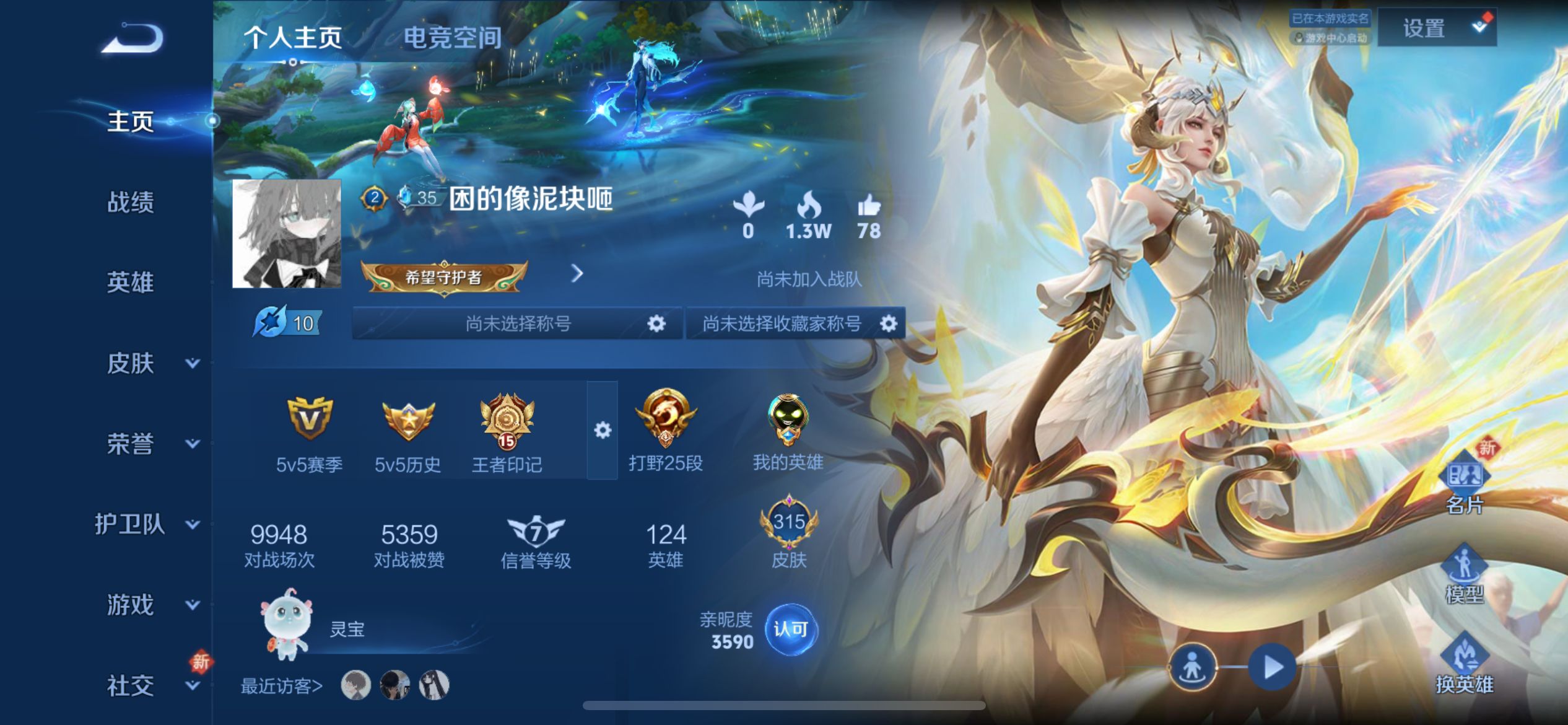 WZQM3158209王者荣耀账号详情图3