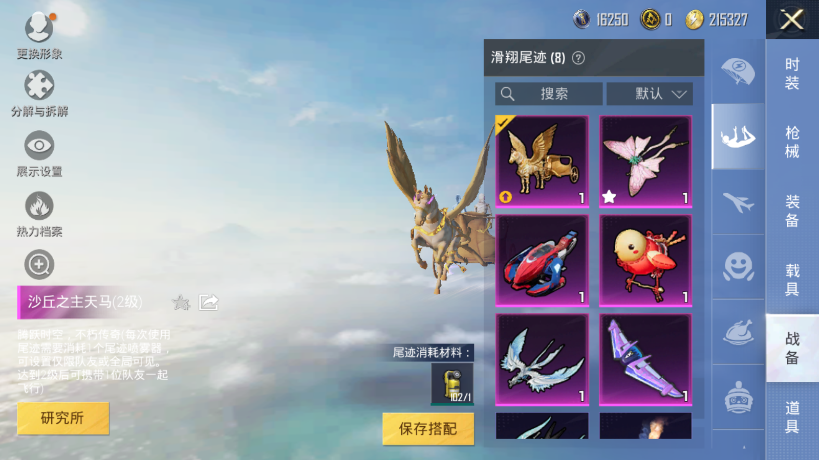HPQM3257106和平精英账号详情图8 HPQM3257106和平精英账号详情图8