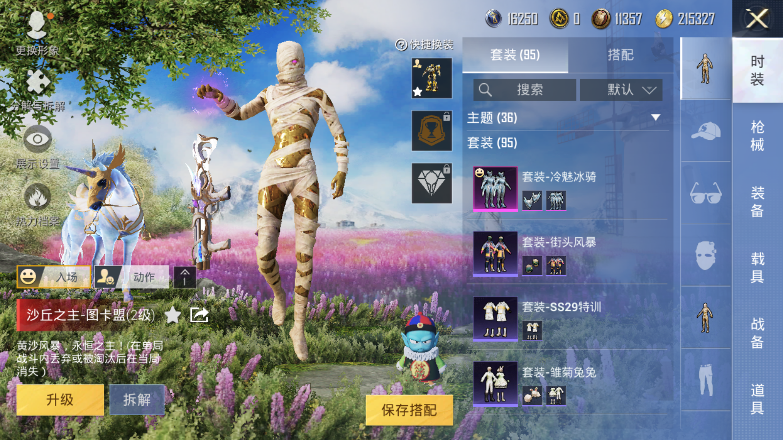 HPQM3257106和平精英账号详情图12 HPQM3257106和平精英账号详情图12