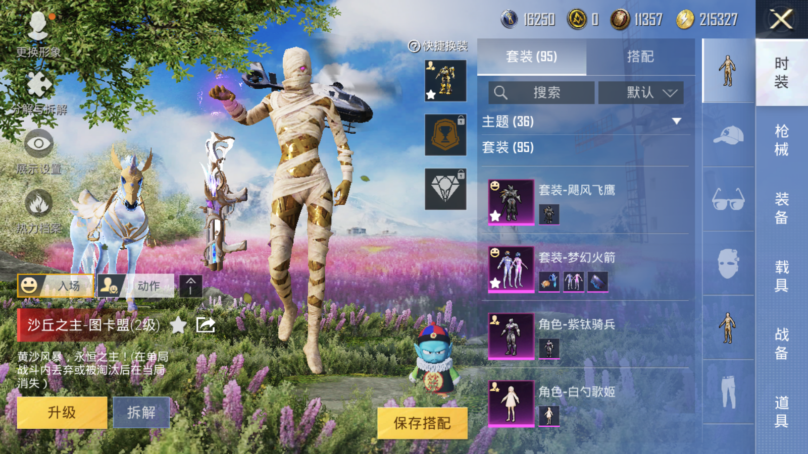 HPQM3257106和平精英账号详情图13 HPQM3257106和平精英账号详情图13