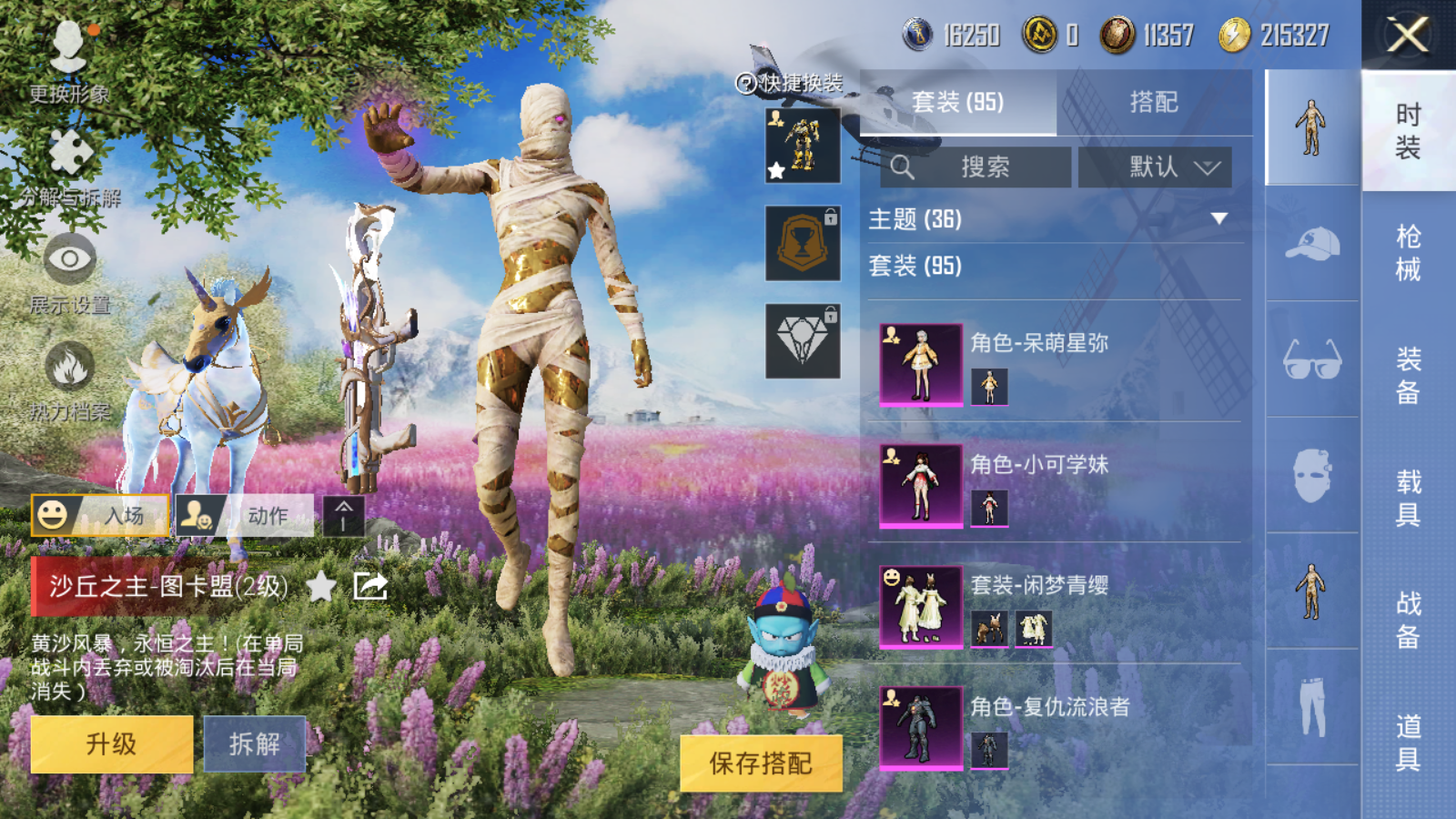 HPQM3257106和平精英账号详情图14 HPQM3257106和平精英账号详情图14