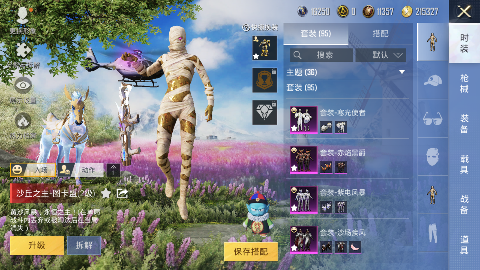 HPQM3257106和平精英账号详情图16 HPQM3257106和平精英账号详情图16