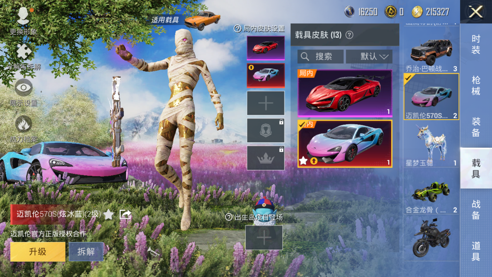 HPQM3257106和平精英账号详情图21 HPQM3257106和平精英账号详情图21