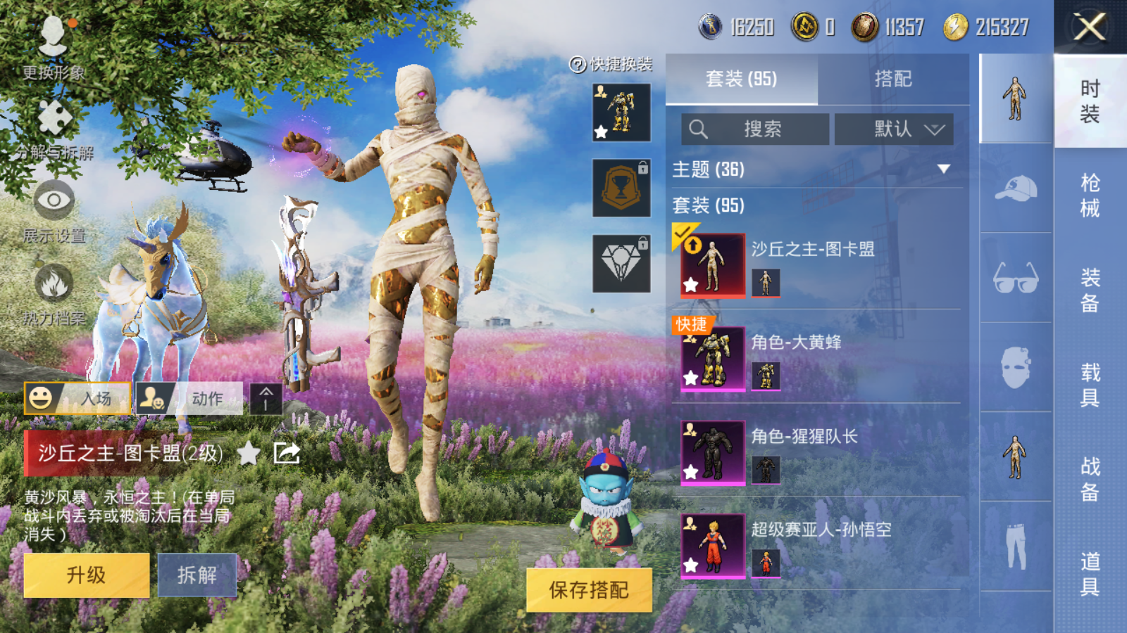 HPQM3257106和平精英账号详情图19 HPQM3257106和平精英账号详情图19