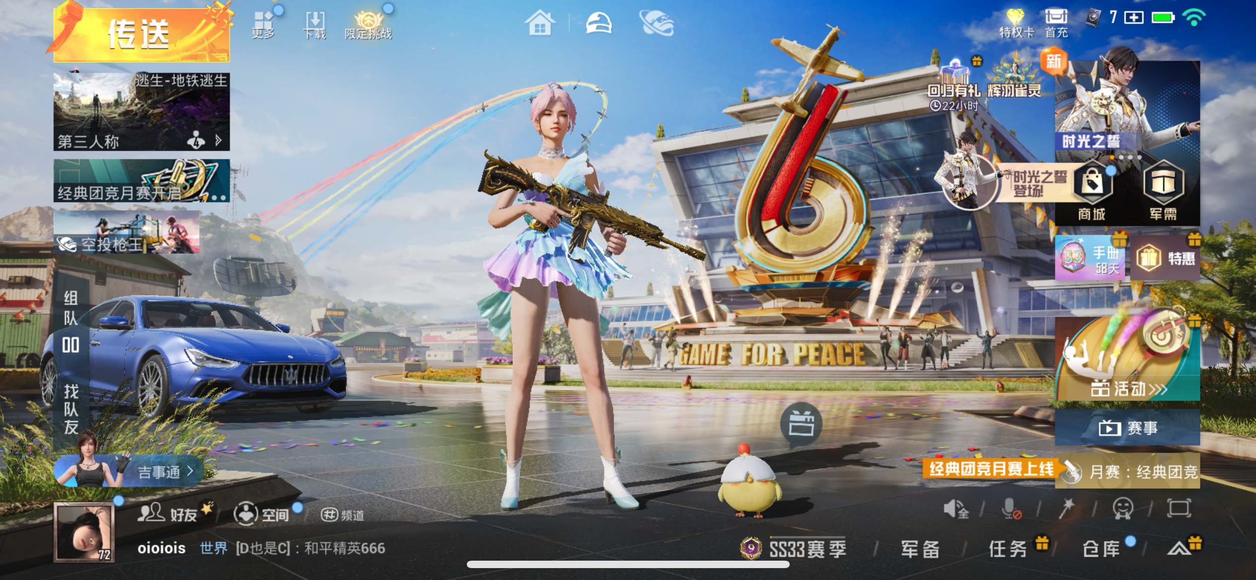 HPQM3264959和平精英账号详情图7 HPQM3264959和平精英账号详情图7