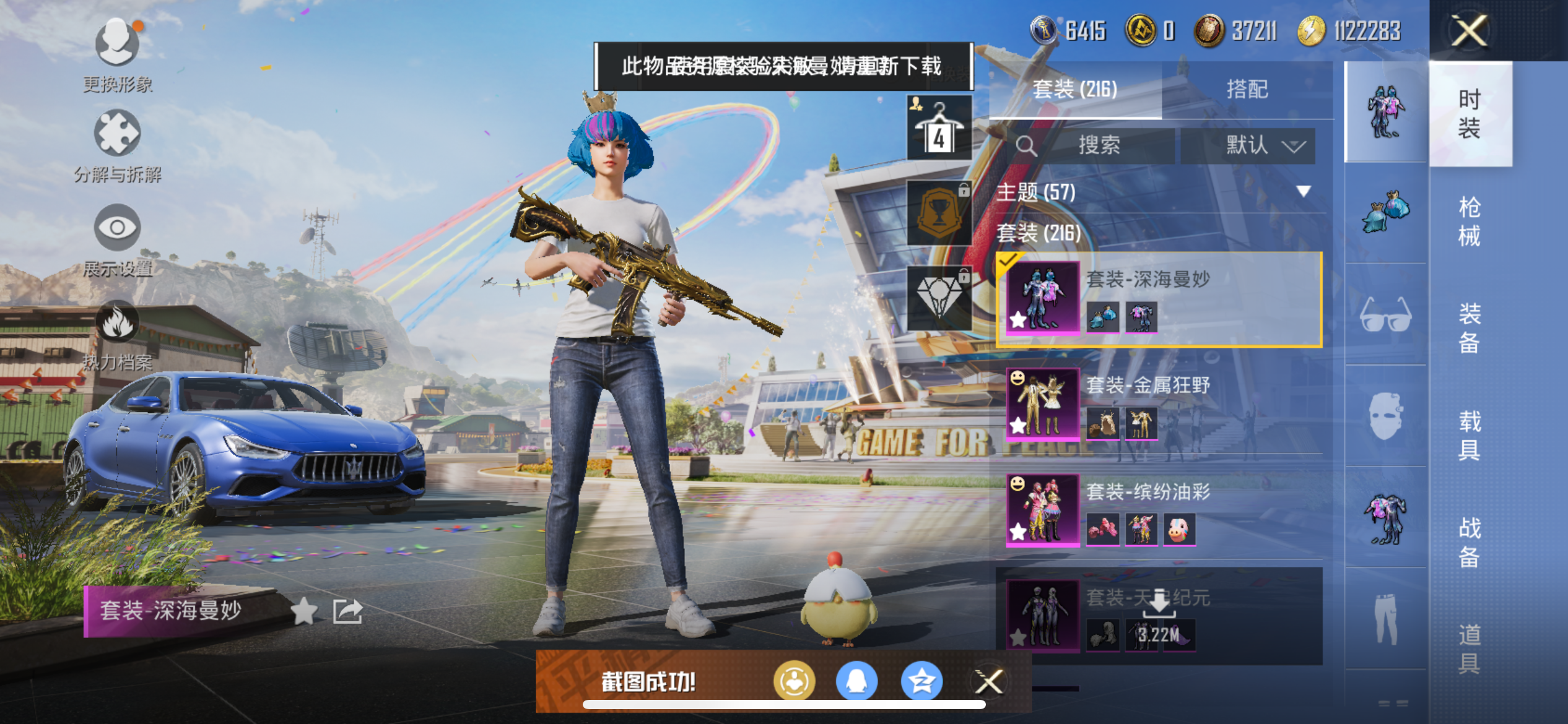 HPQM3264959和平精英账号详情图10 HPQM3264959和平精英账号详情图10
