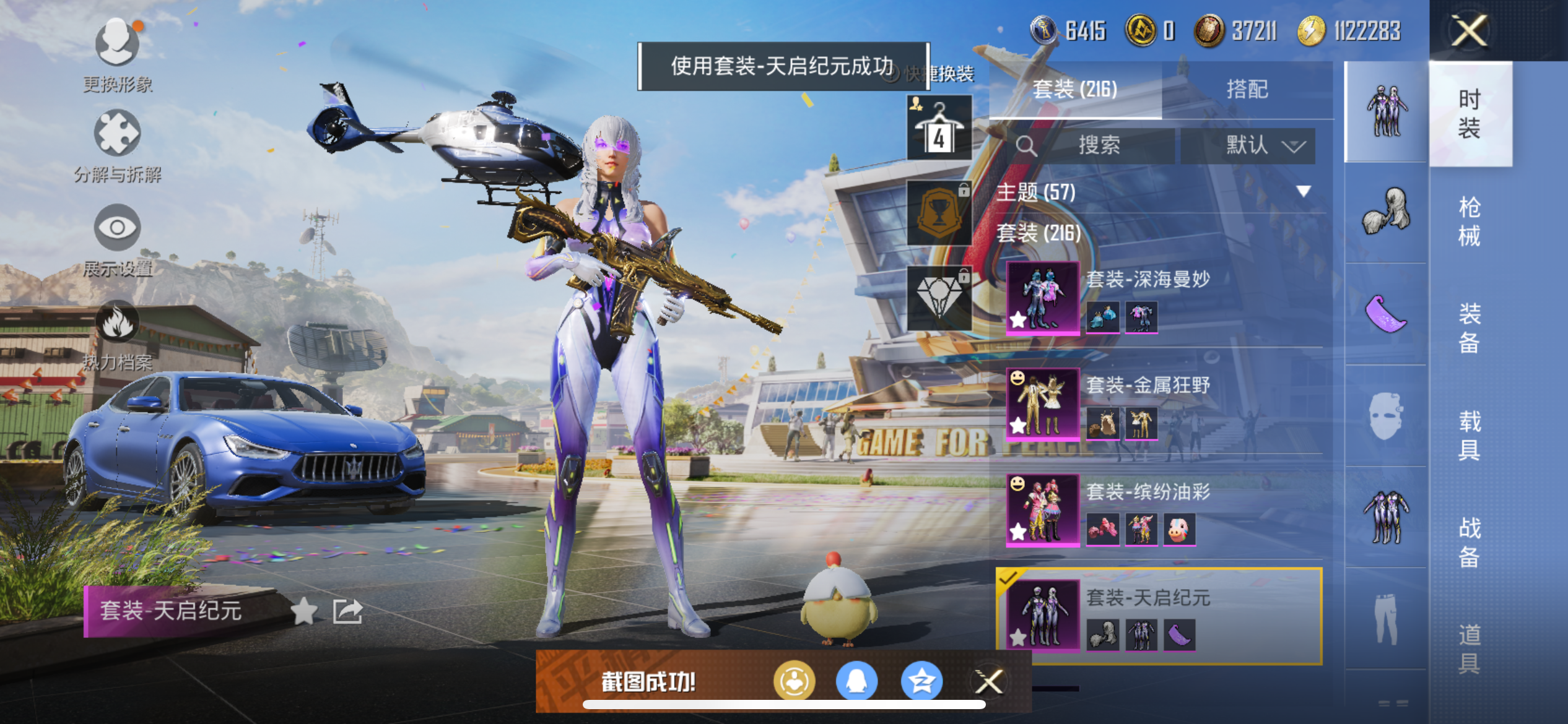 HPQM3264959和平精英账号详情图13 HPQM3264959和平精英账号详情图13