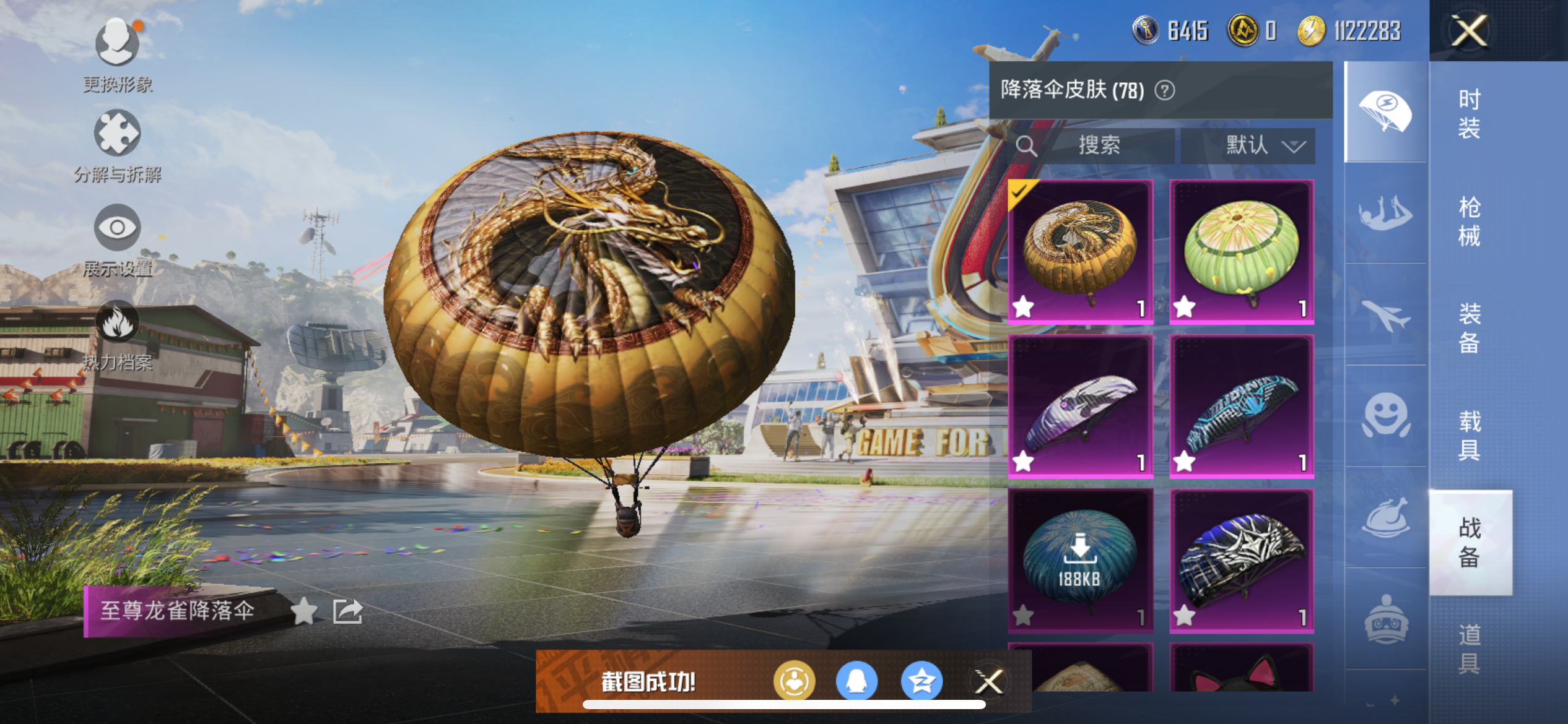 HPQM3264959和平精英账号详情图27 HPQM3264959和平精英账号详情图27