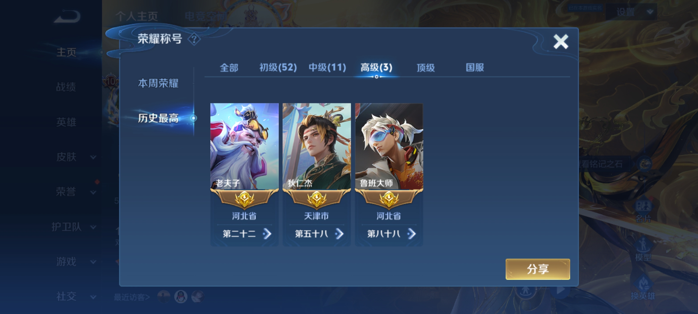 WZHJJ3218440王者荣耀账号详情图4