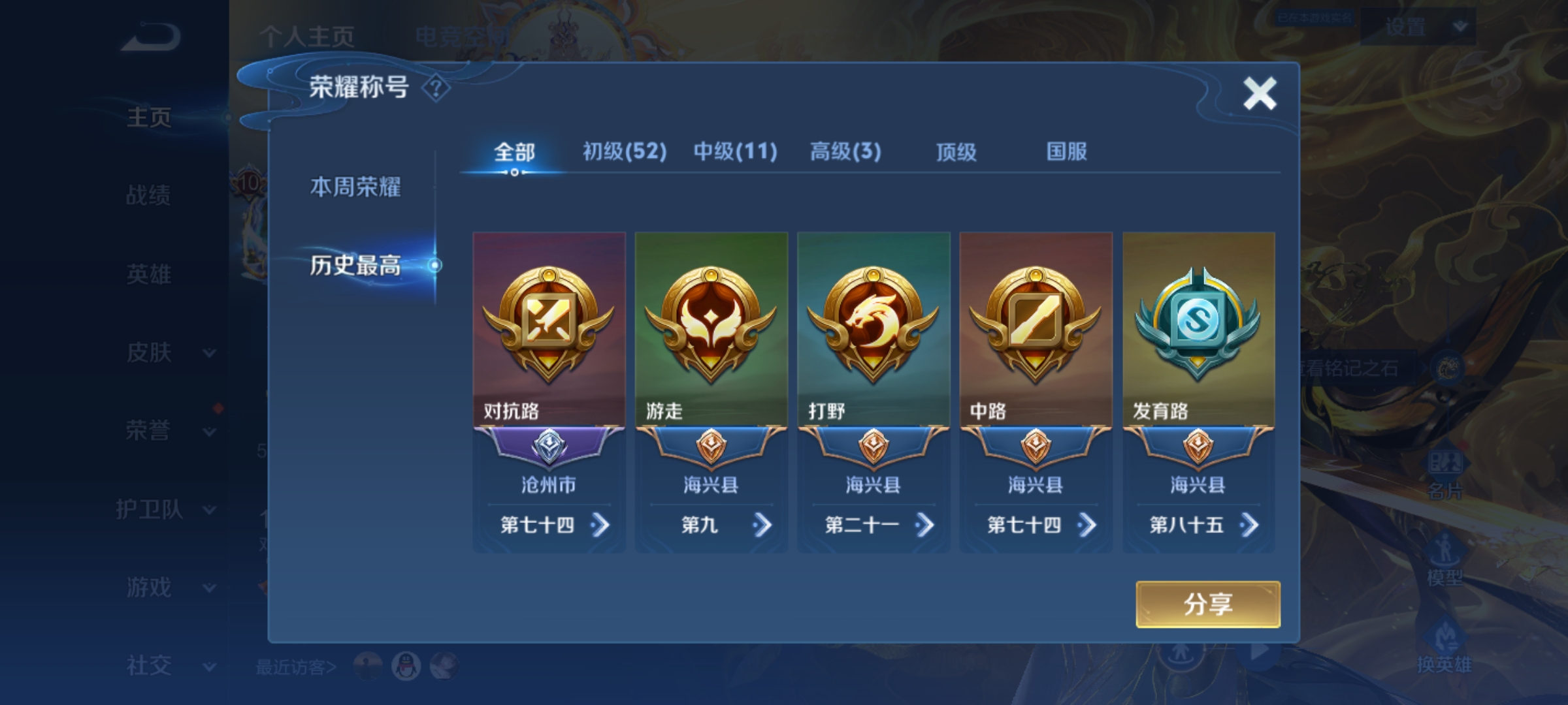 WZHJJ3218440王者荣耀账号详情图3