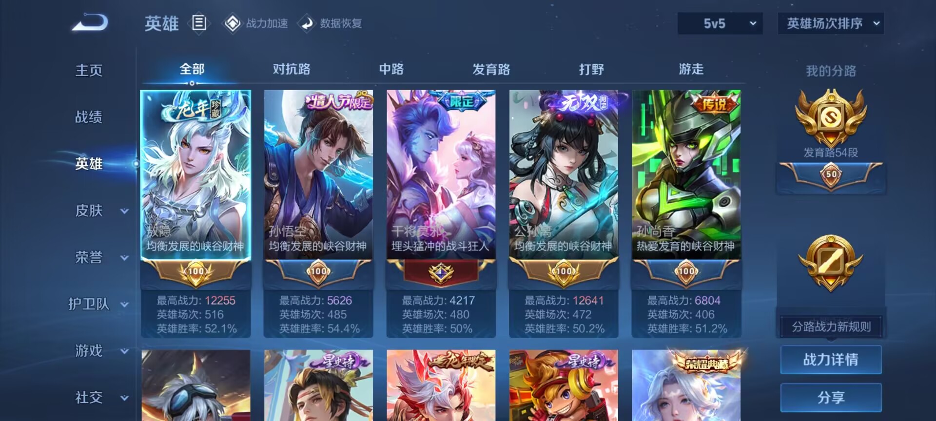 WZDN3158598王者荣耀账号详情图6