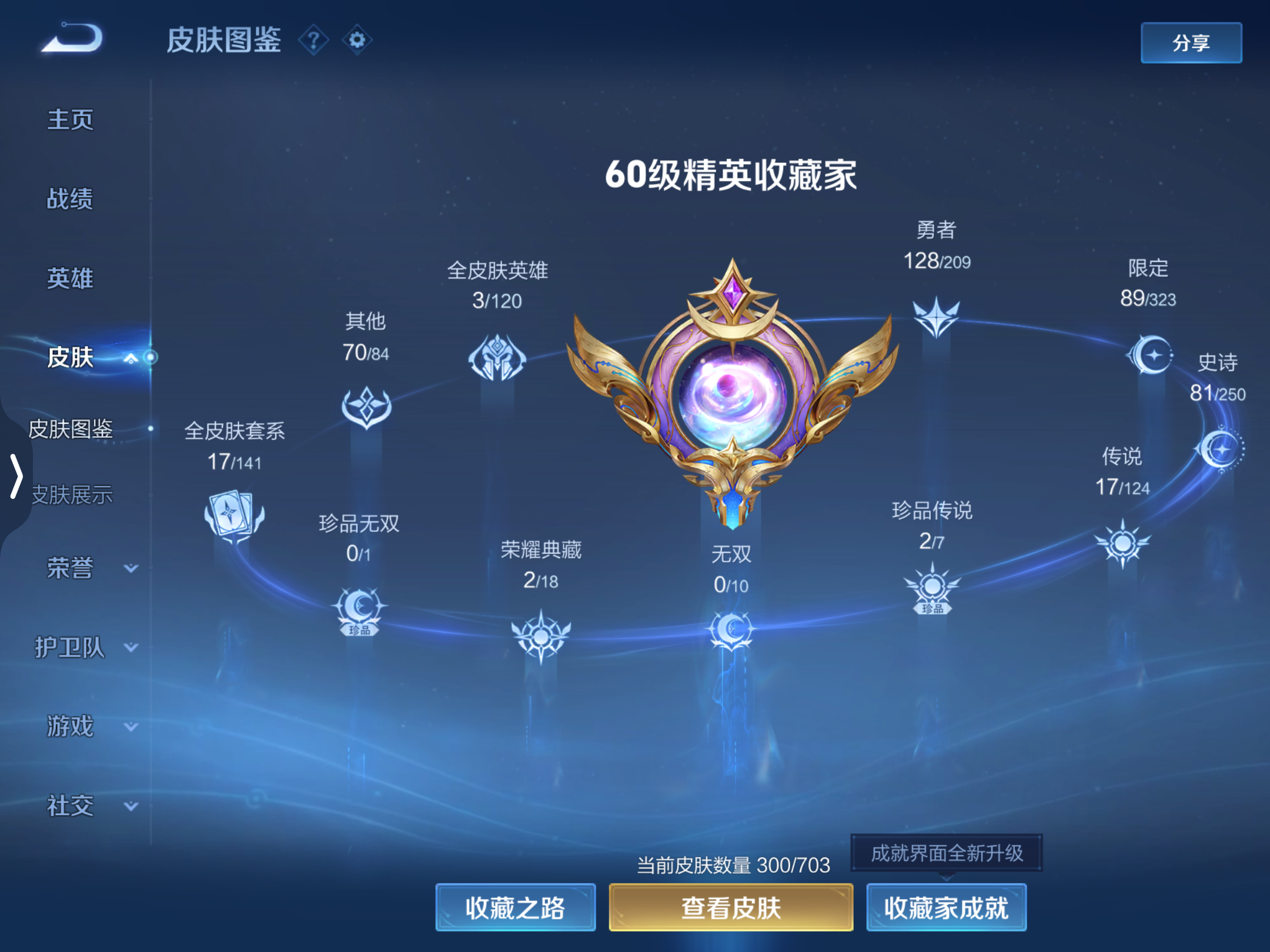 WZQM3159860王者荣耀账号详情图3 WZQM3159860王者荣耀账号详情图3