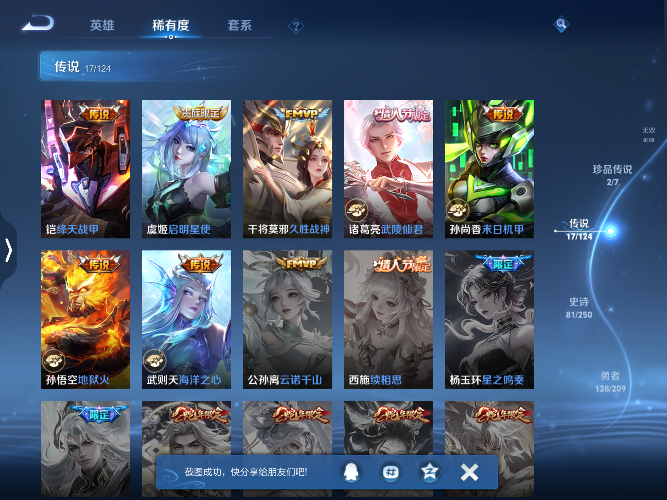 WZQM3159860王者荣耀账号详情图6 WZQM3159860王者荣耀账号详情图6