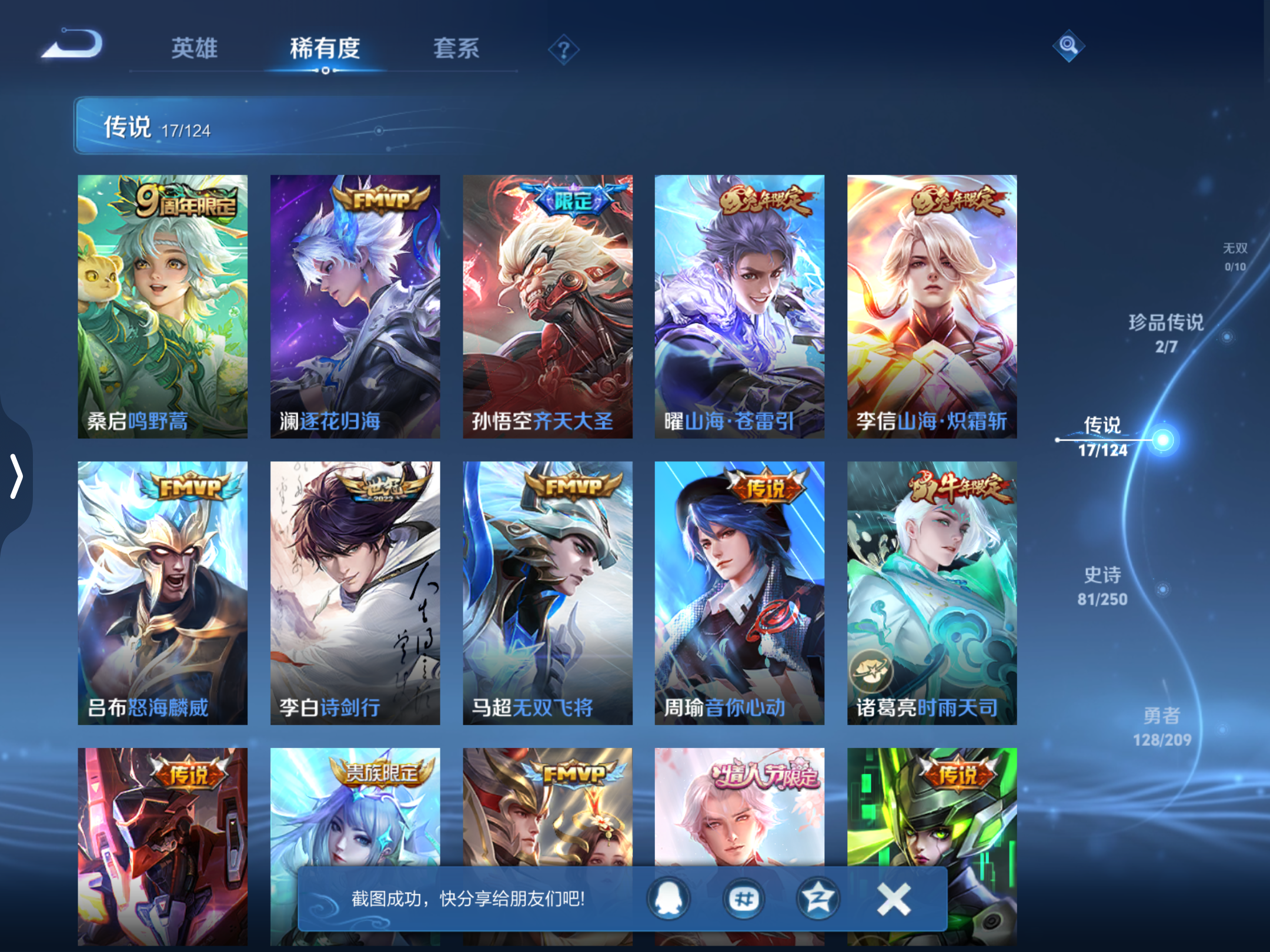 WZQM3159860王者荣耀账号详情图12 WZQM3159860王者荣耀账号详情图12