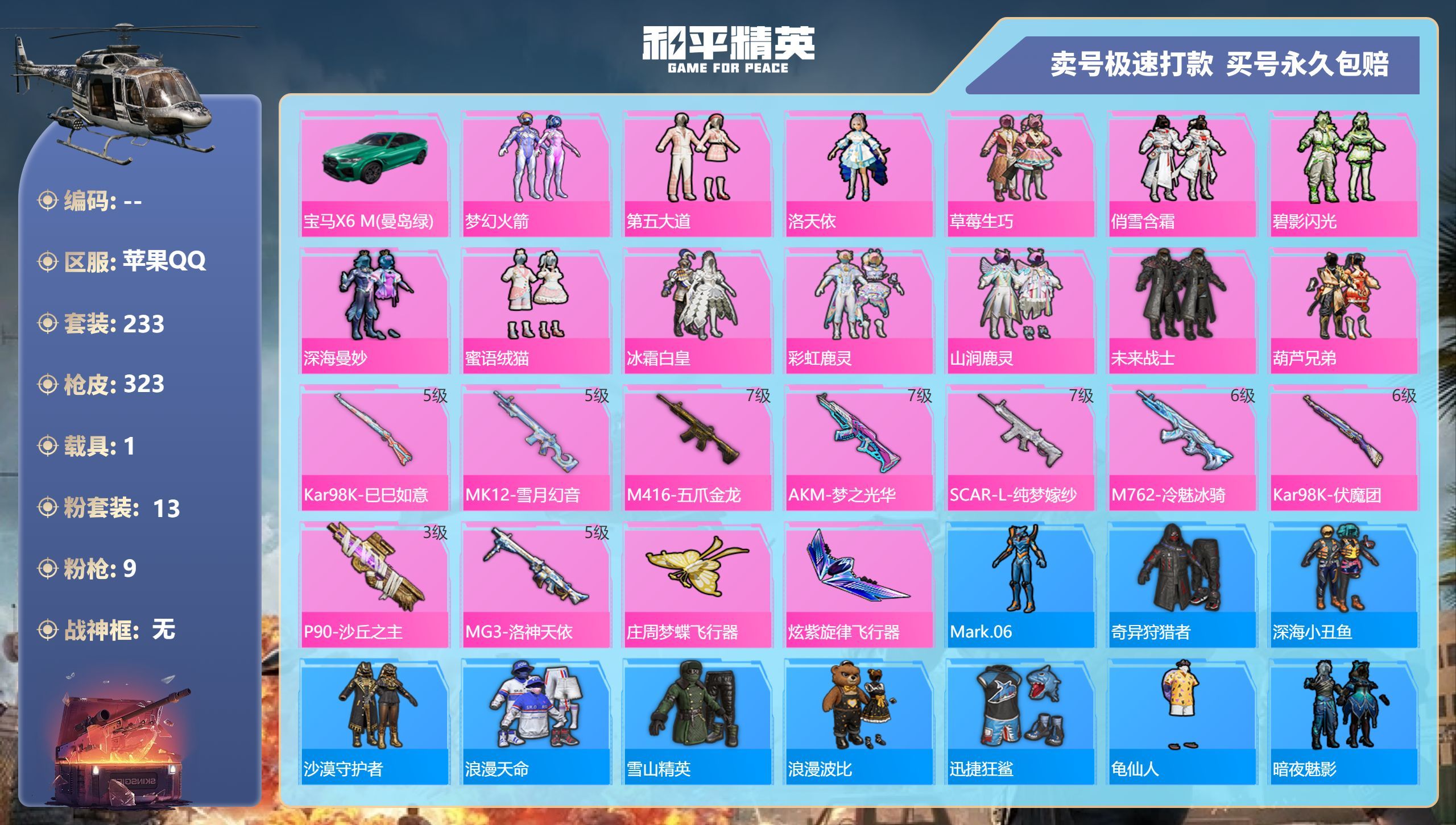 HPQM3265600和平精英账号详情图4 HPQM3265600和平精英账号详情图4
