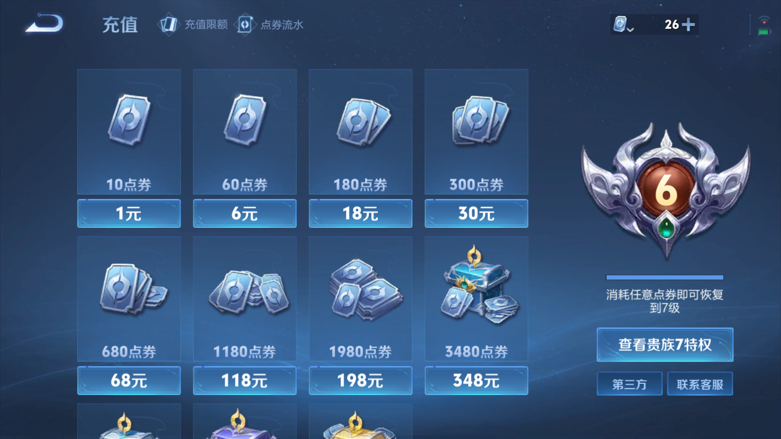 WZQM3159852王者荣耀账号详情图4 WZQM3159852王者荣耀账号详情图4