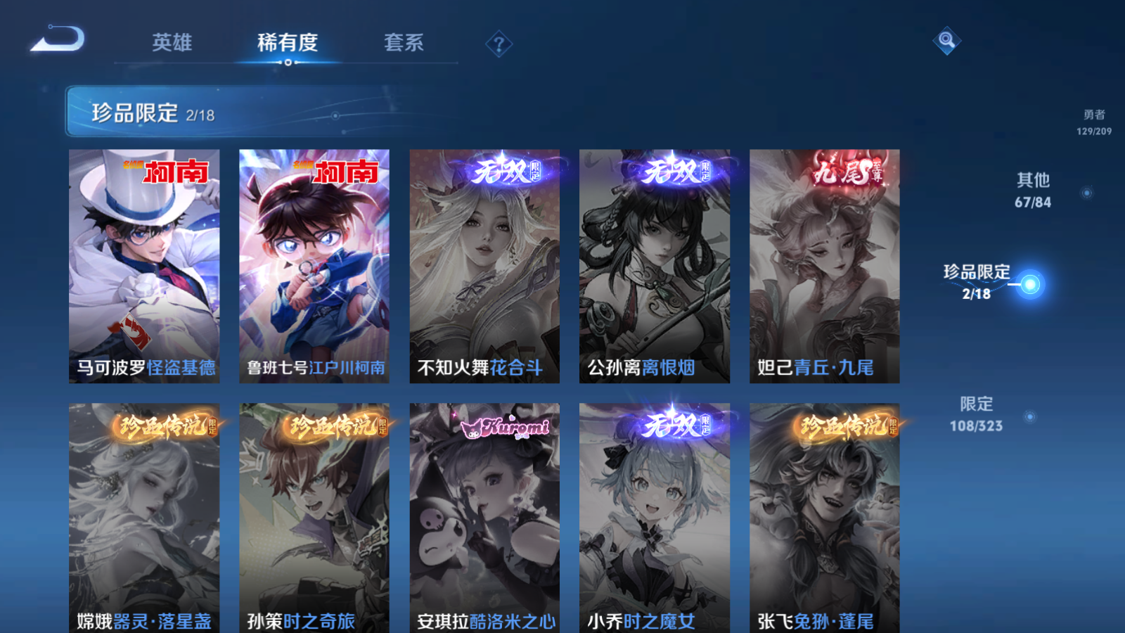 WZQM3159850王者荣耀账号详情图8