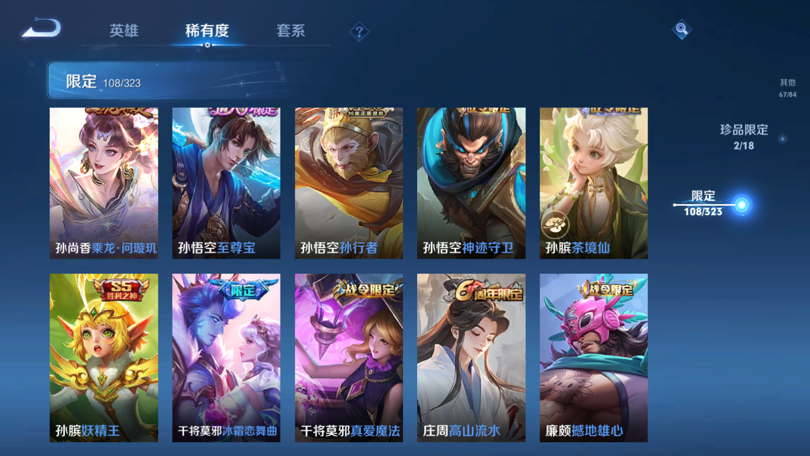 WZQM3159850王者荣耀账号详情图14