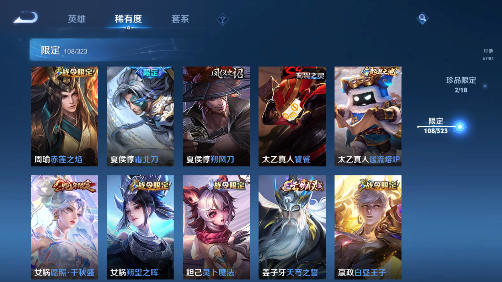 WZQM3159850王者荣耀账号详情图17