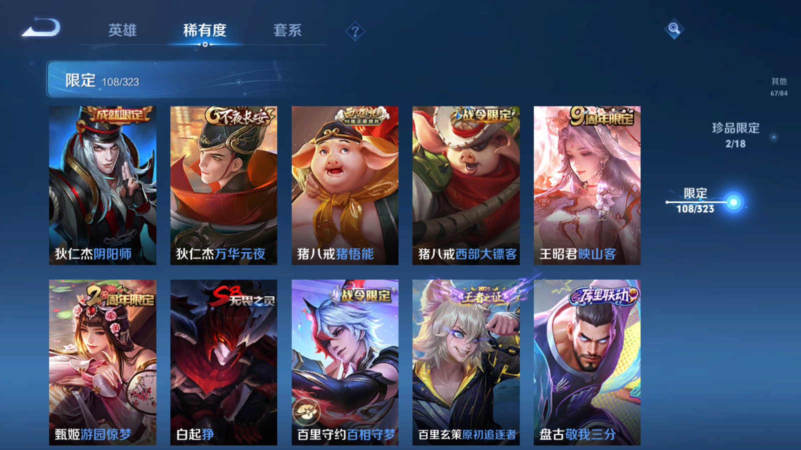 WZQM3159850王者荣耀账号详情图18