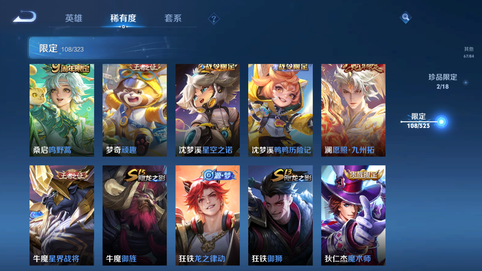 WZQM3159850王者荣耀账号详情图16