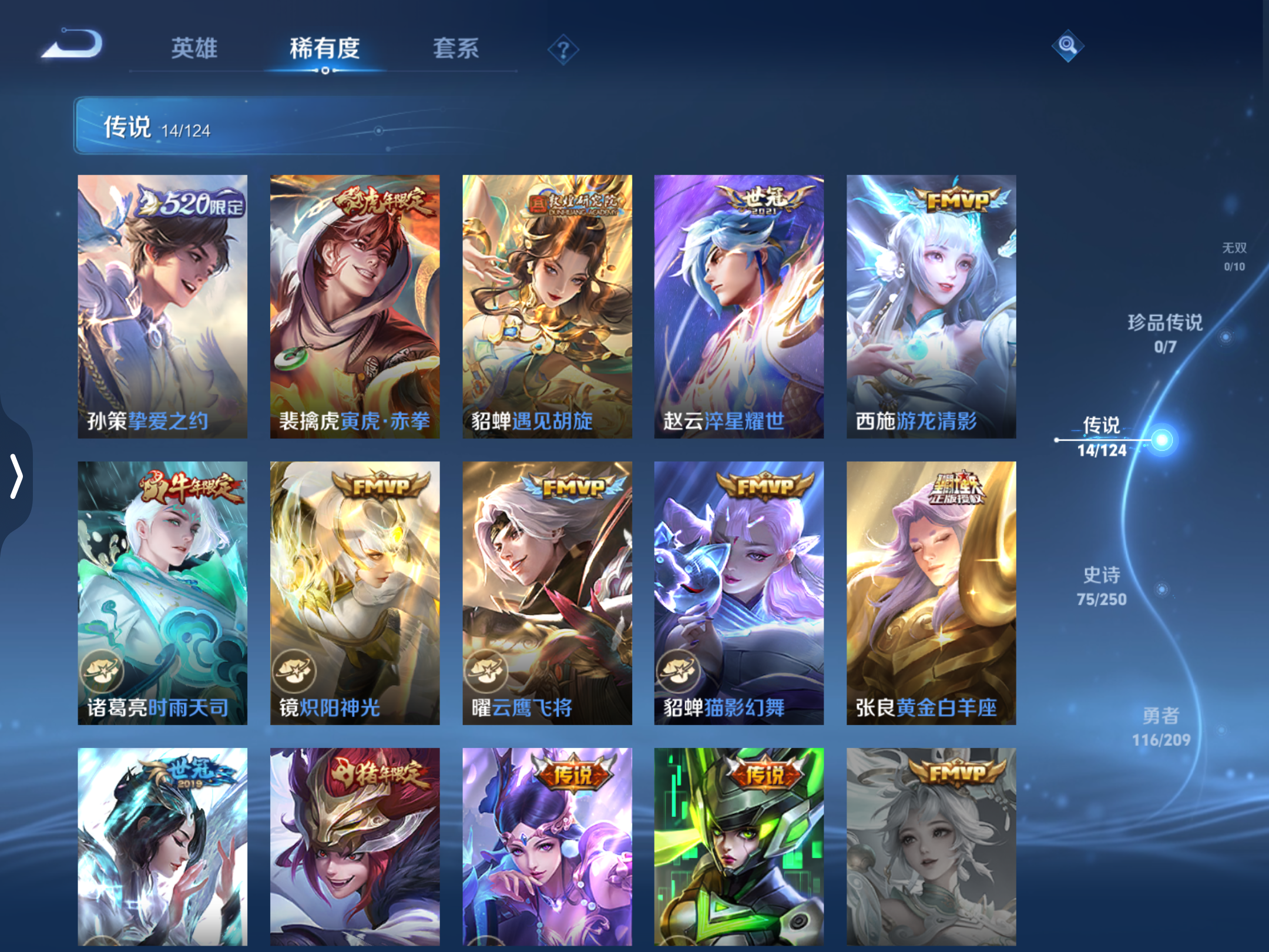 WZQM3159847王者荣耀账号详情图6 WZQM3159847王者荣耀账号详情图6
