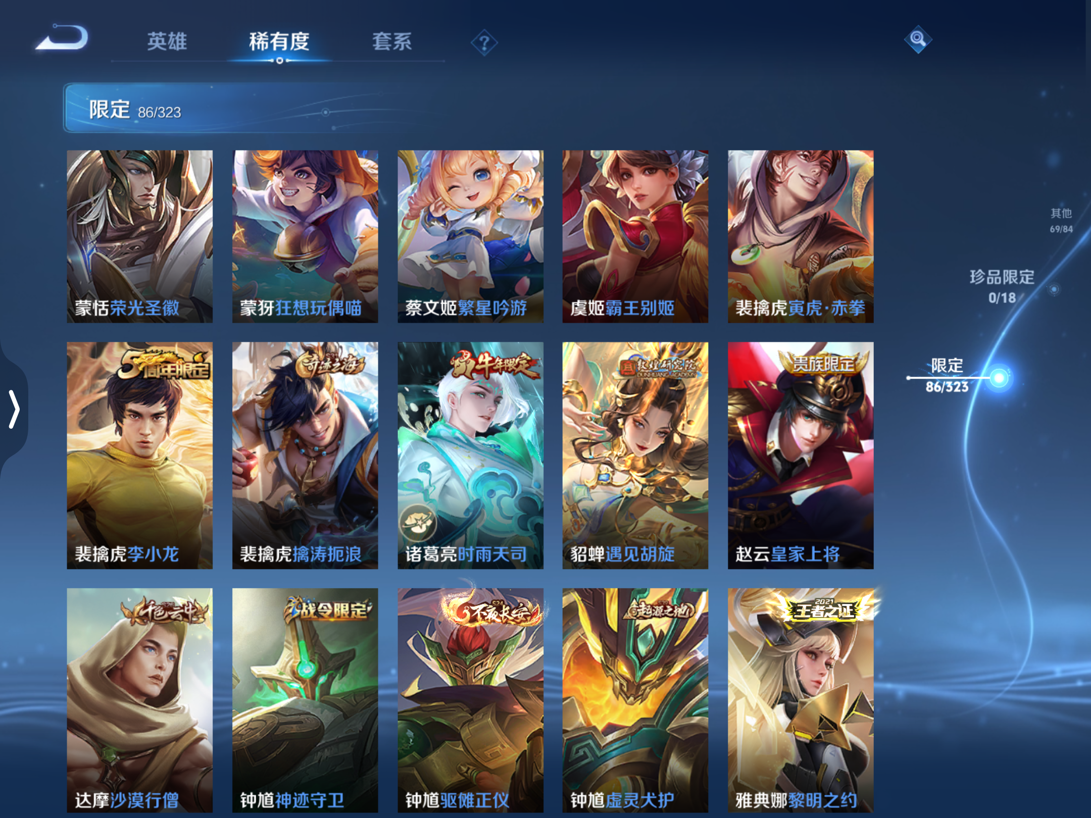 WZQM3159847王者荣耀账号详情图11 WZQM3159847王者荣耀账号详情图11