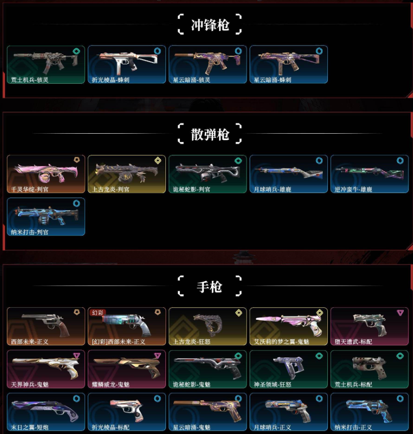 WWQLX35448无畏契约账号详情图5 WWQLX35448无畏契约账号详情图5