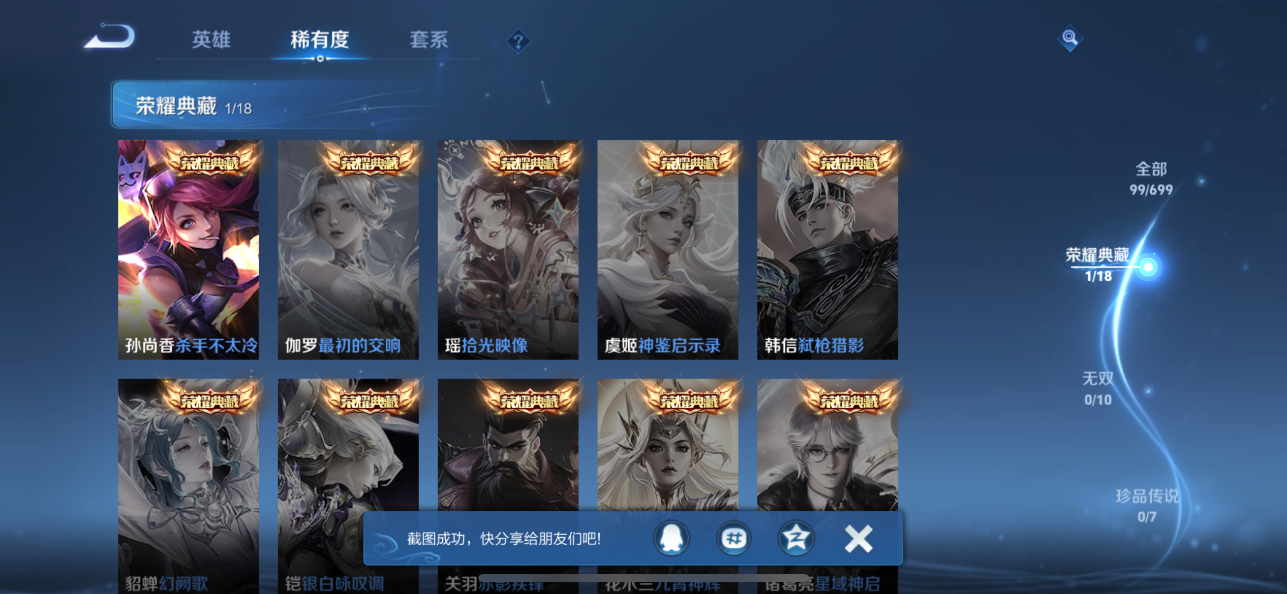 WZQM3158668王者荣耀账号详情图3 WZQM3158668王者荣耀账号详情图3
