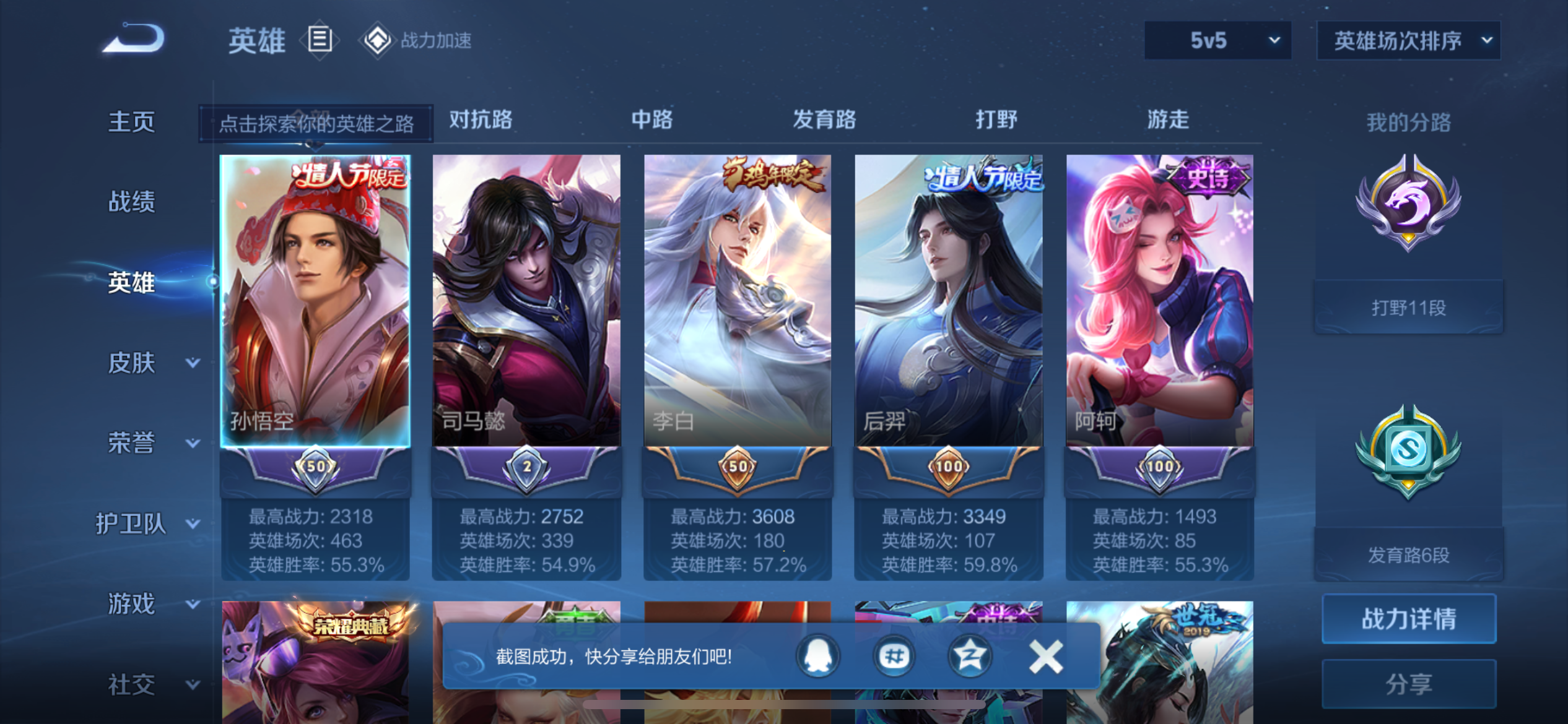 WZQM3158668王者荣耀账号详情图4 WZQM3158668王者荣耀账号详情图4