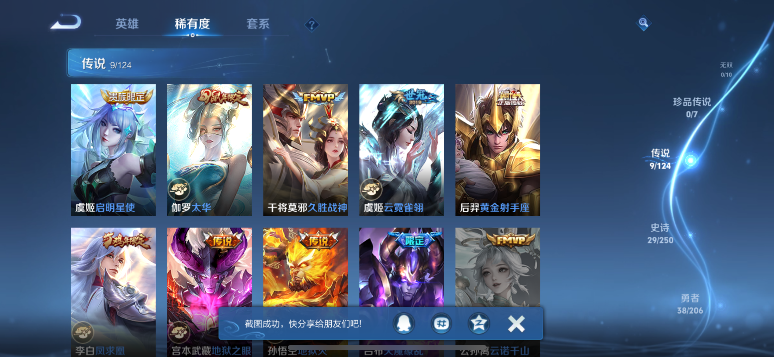 WZQM3158668王者荣耀账号详情图5 WZQM3158668王者荣耀账号详情图5