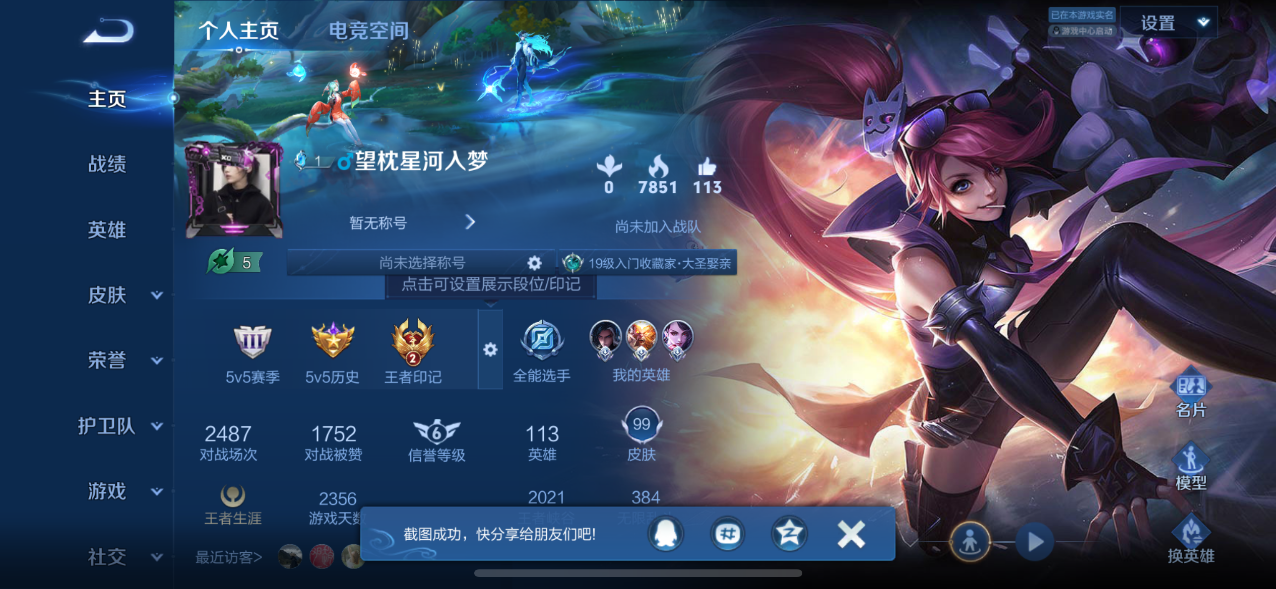 WZQM3158668王者荣耀账号详情图6 WZQM3158668王者荣耀账号详情图6