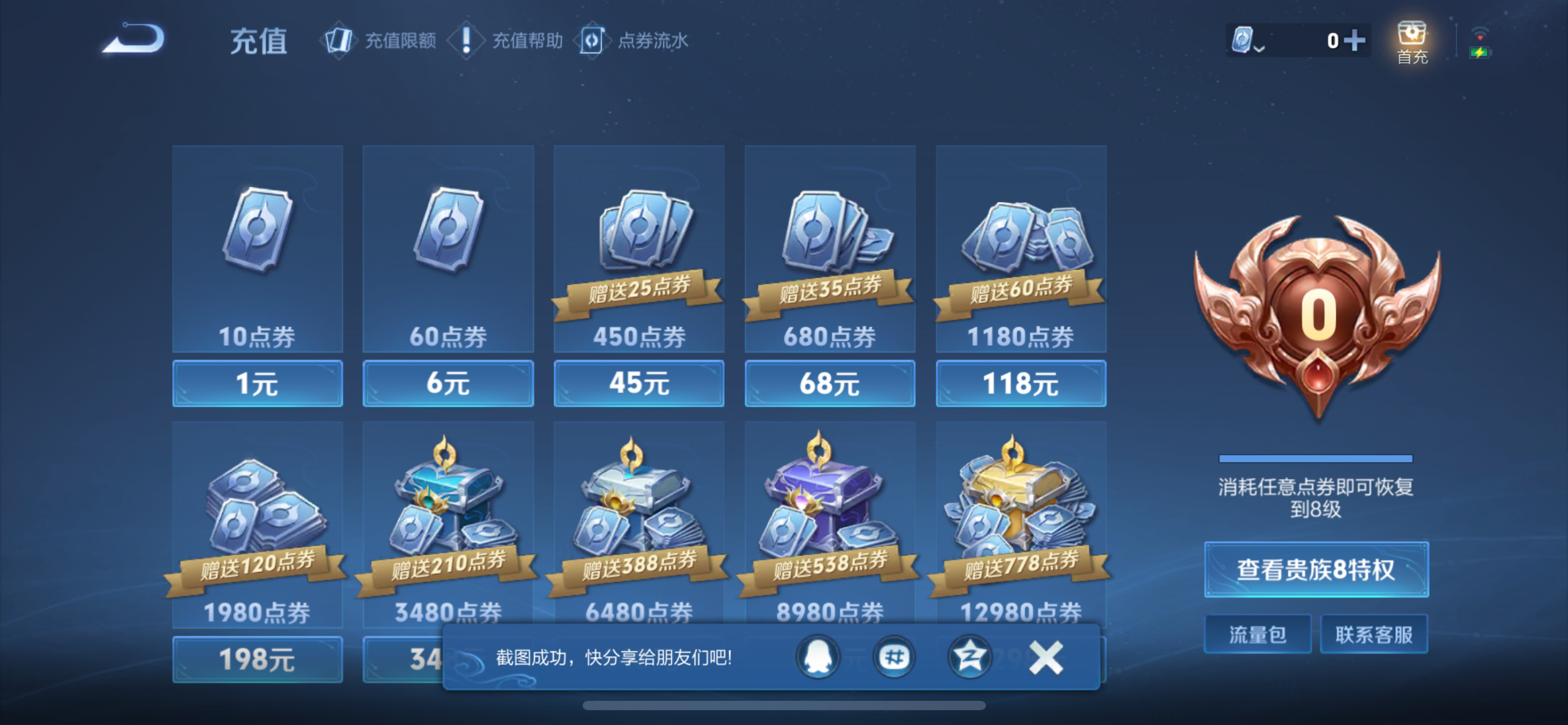 WZQM3158668王者荣耀账号详情图8 WZQM3158668王者荣耀账号详情图8
