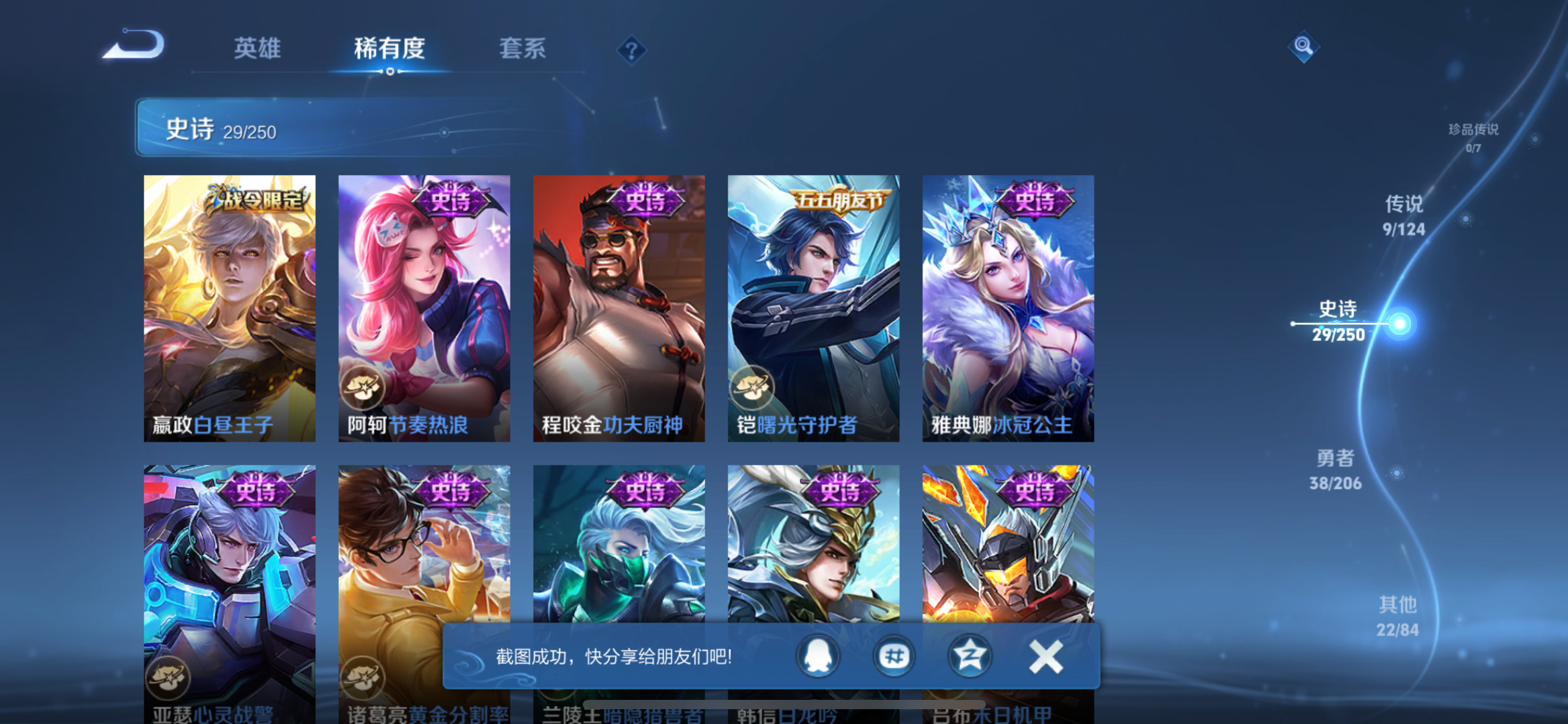 WZQM3158668王者荣耀账号详情图10 WZQM3158668王者荣耀账号详情图10