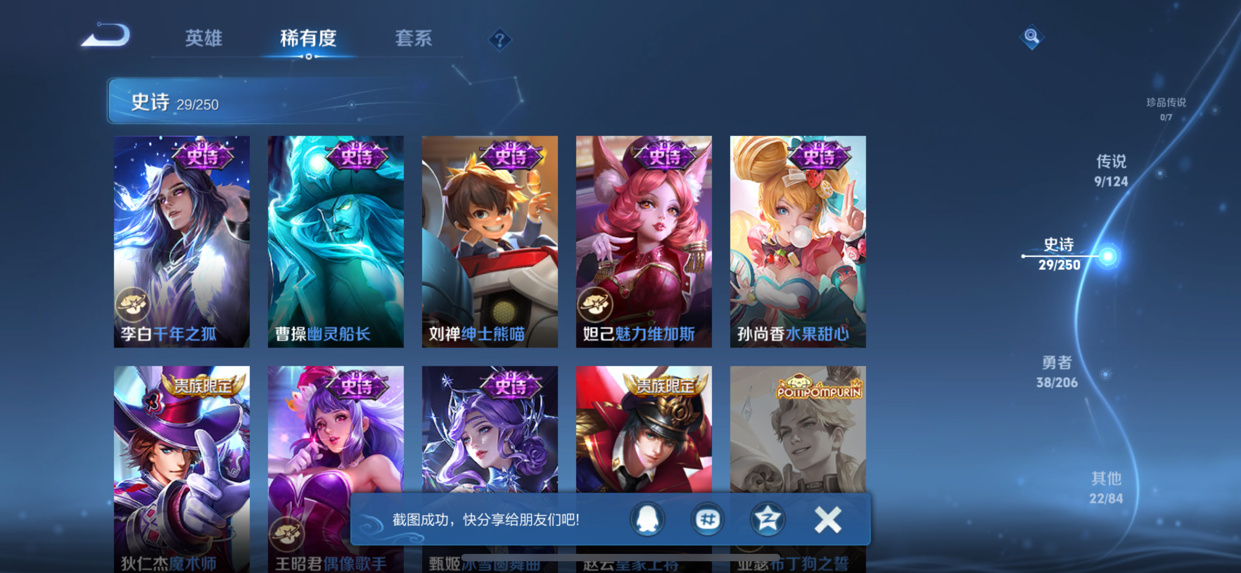 WZQM3158668王者荣耀账号详情图11 WZQM3158668王者荣耀账号详情图11