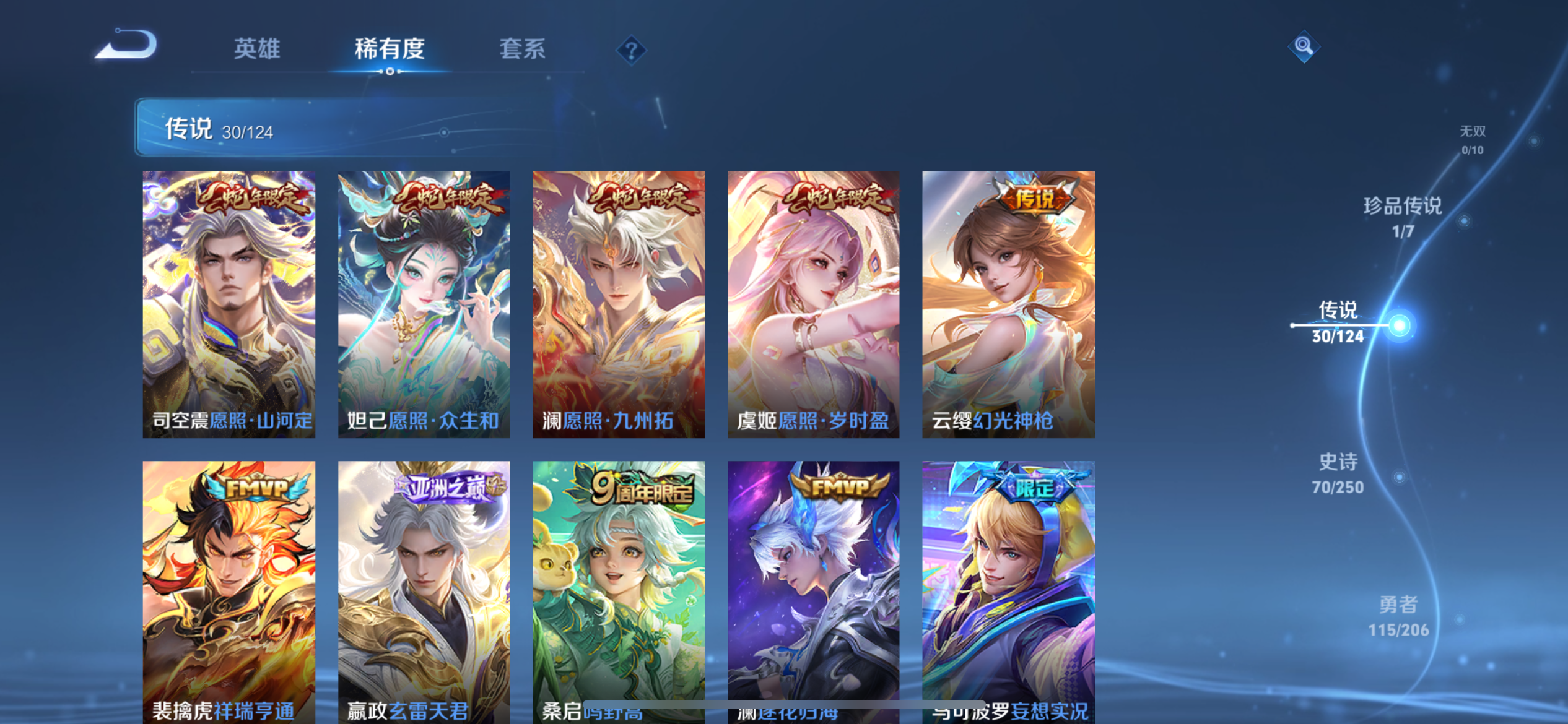 WZQM3158686王者荣耀账号详情图9 WZQM3158686王者荣耀账号详情图9