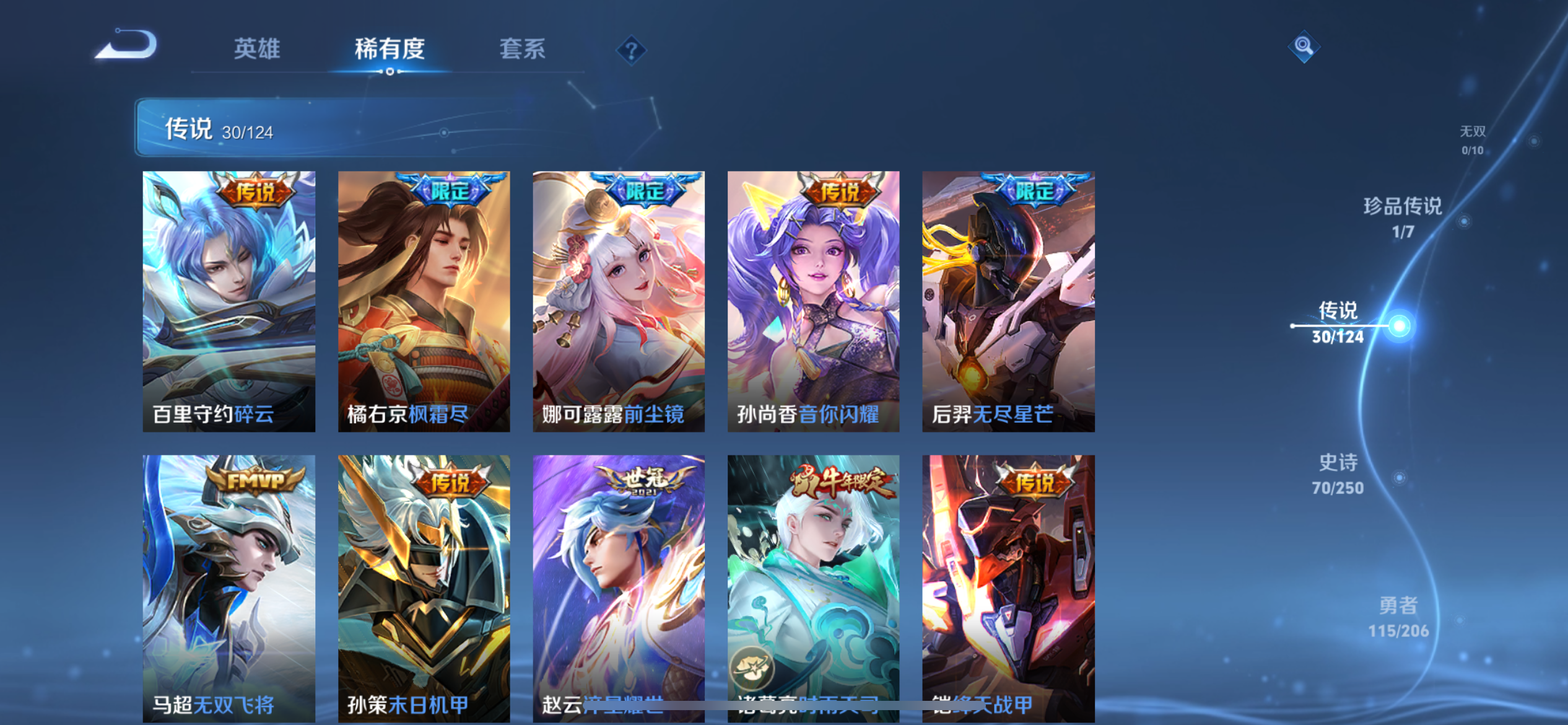WZQM3158686王者荣耀账号详情图11 WZQM3158686王者荣耀账号详情图11