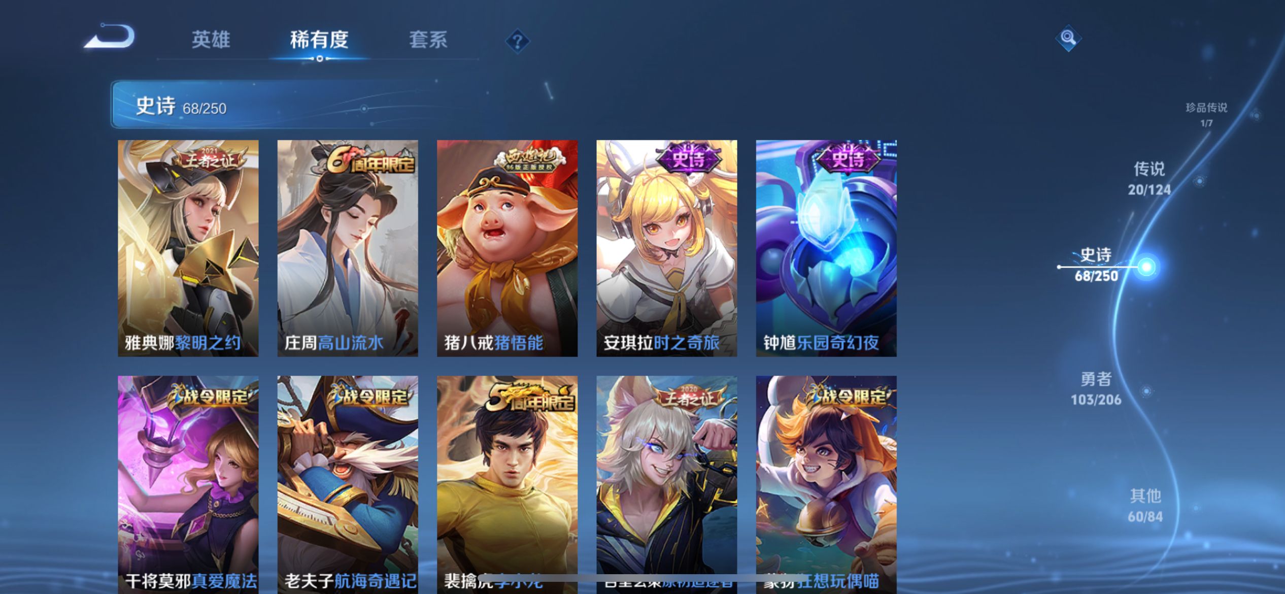 WZQM3158718王者荣耀账号详情图9 WZQM3158718王者荣耀账号详情图9