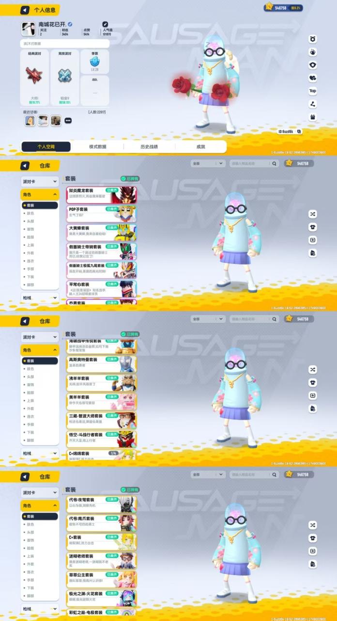 yyxc144 香肠派对QQ登录 54w美...