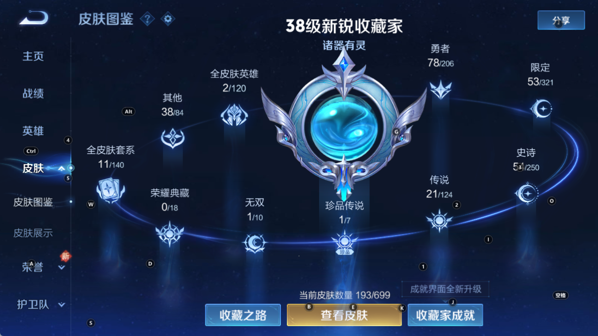 WZQM3158751王者荣耀账号详情图2 WZQM3158751王者荣耀账号详情图2