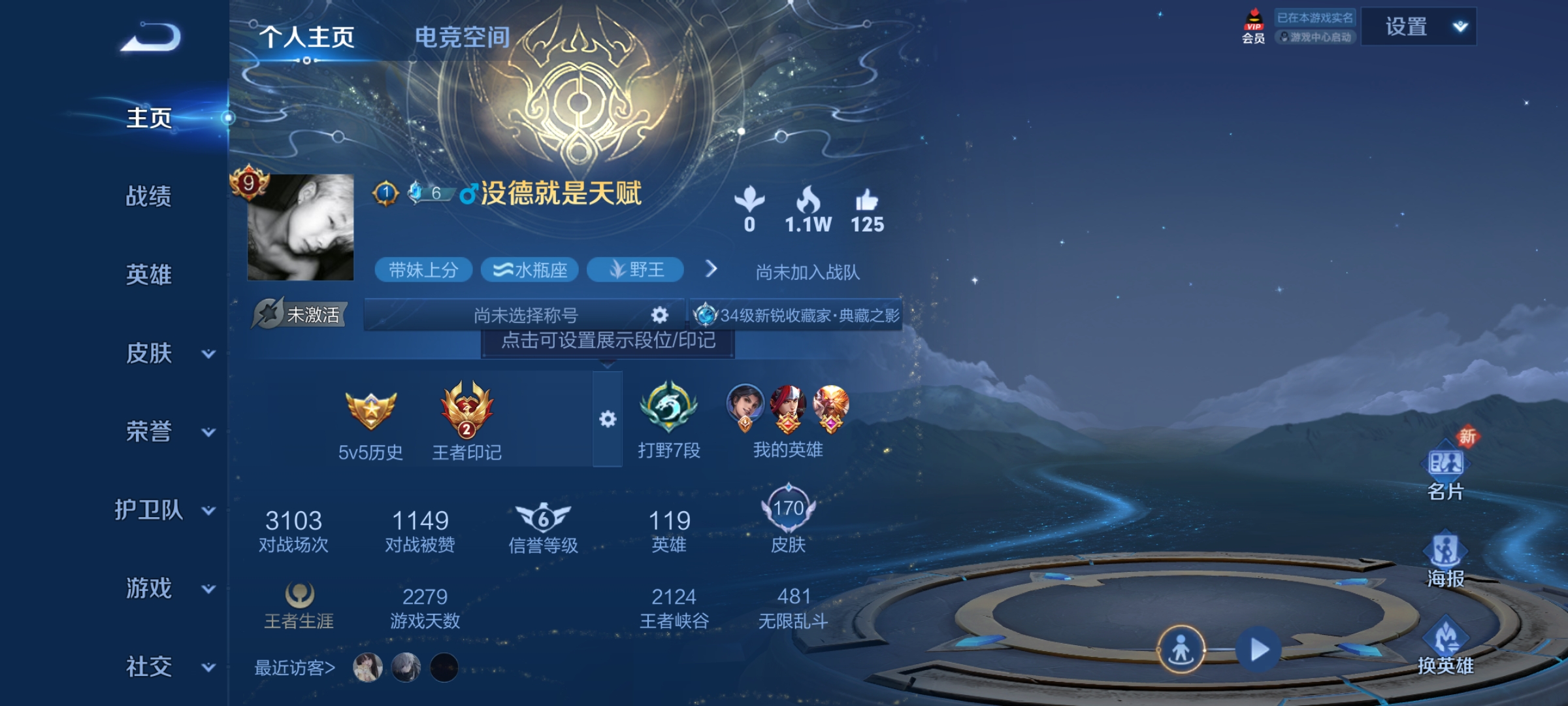 WZQM3158760王者荣耀账号详情图3 WZQM3158760王者荣耀账号详情图3