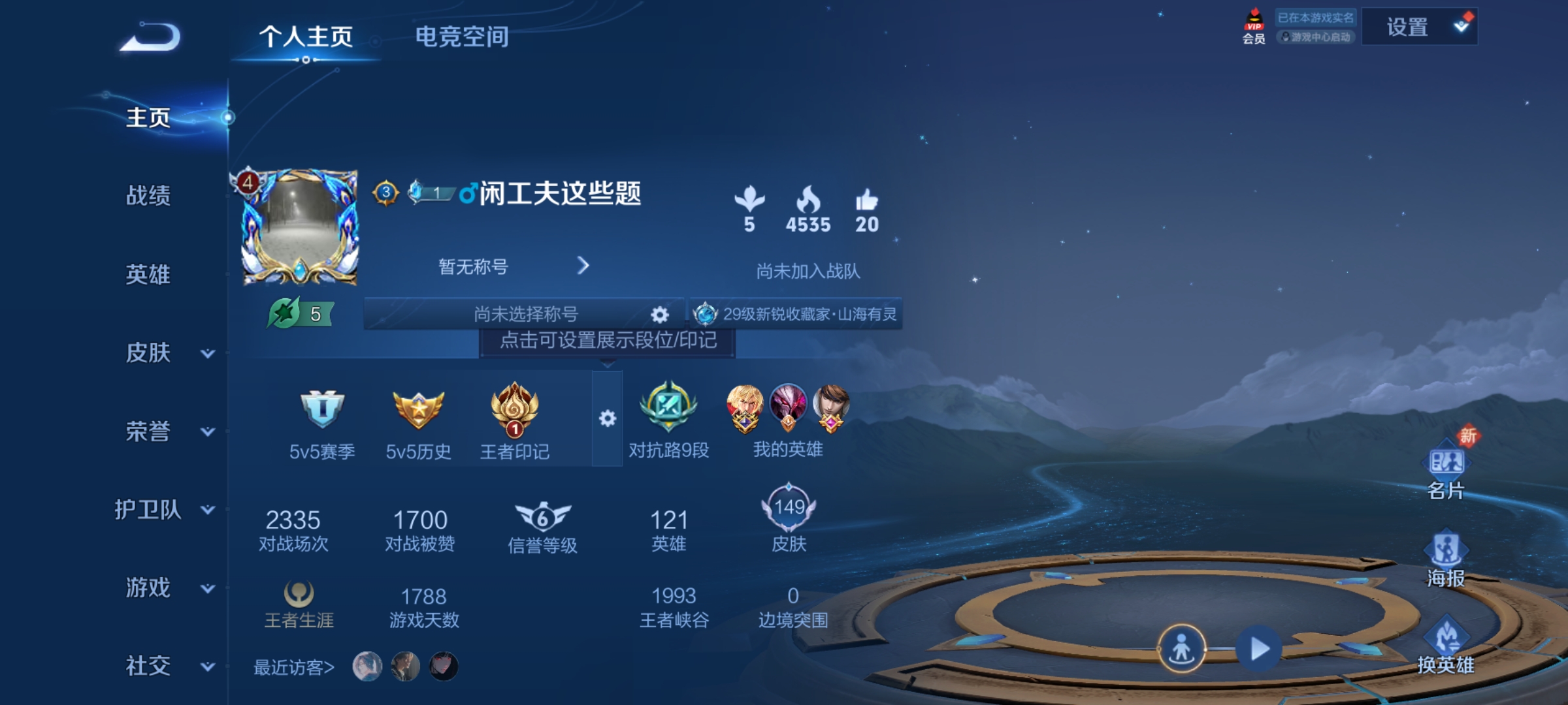 WZQM3158799王者荣耀账号详情图4 WZQM3158799王者荣耀账号详情图4