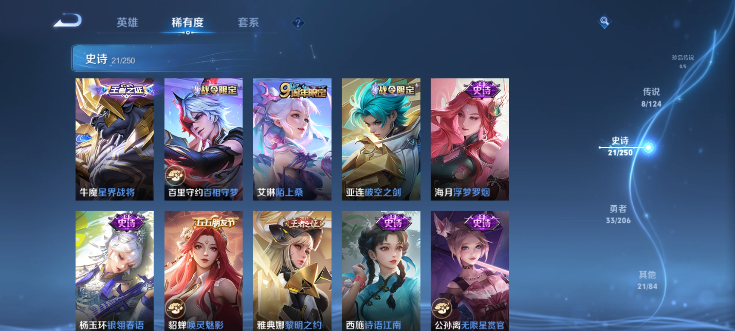 WZQM3158834王者荣耀账号详情图11 WZQM3158834王者荣耀账号详情图11